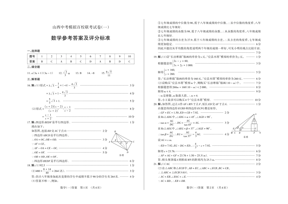 百校联考（一）·+数学+·+答案(1).pdf_第1页