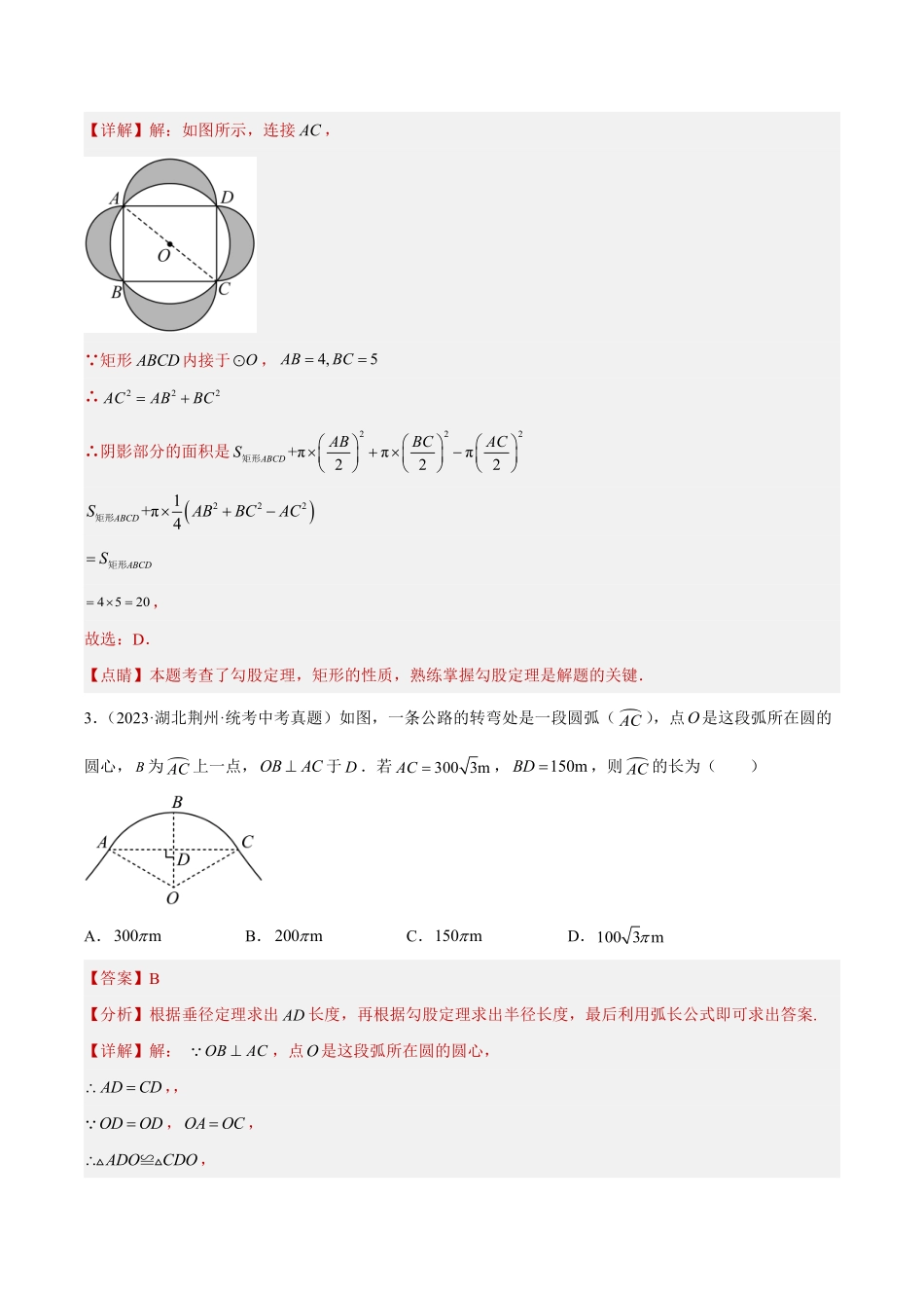 备考2024年中考数学模型方法技巧专题突破补充3 圆的有关计算与证明共50题（解析版）.pdf_第2页
