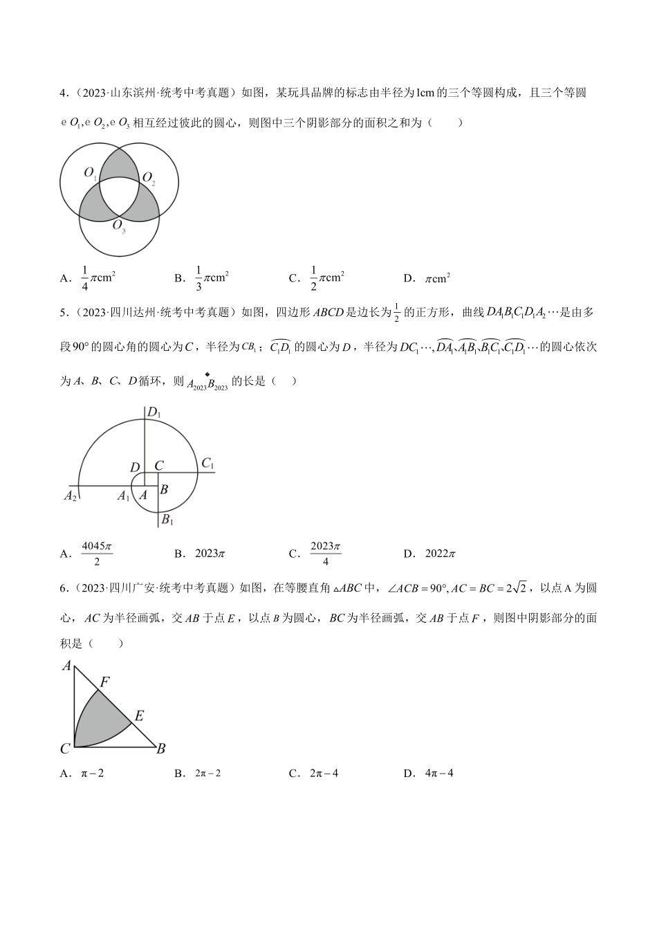 备考2024年中考数学模型方法技巧专题突破补充3 圆的有关计算与证明共50题（原卷版）.pdf_第2页