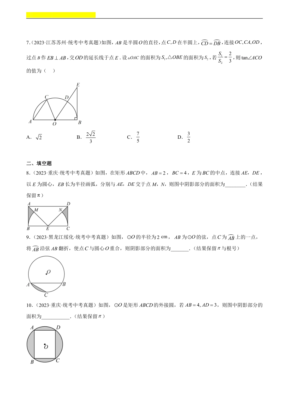 备考2024年中考数学模型方法技巧专题突破补充3 圆的有关计算与证明共50题（原卷版）.pdf_第3页