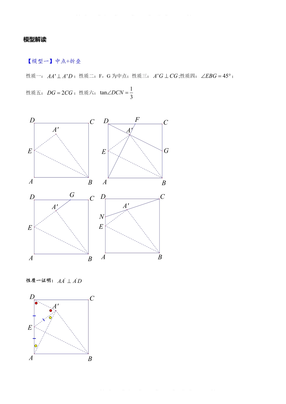 备考2024年中考数学模型方法技巧专题突破专题1-5 正方形基本型母题溯源（原卷版）.pdf_第2页
