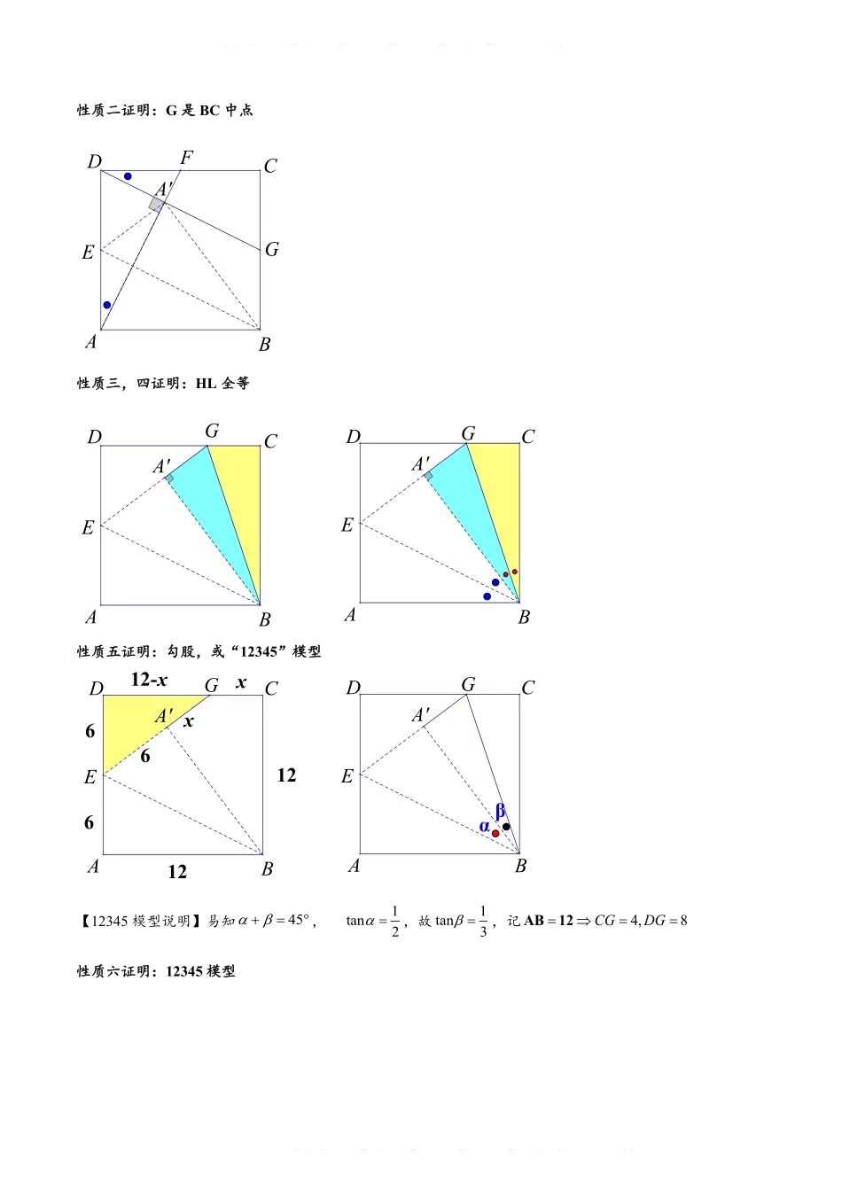 备考2024年中考数学模型方法技巧专题突破专题1-5 正方形基本型母题溯源（原卷版）.pdf_第3页