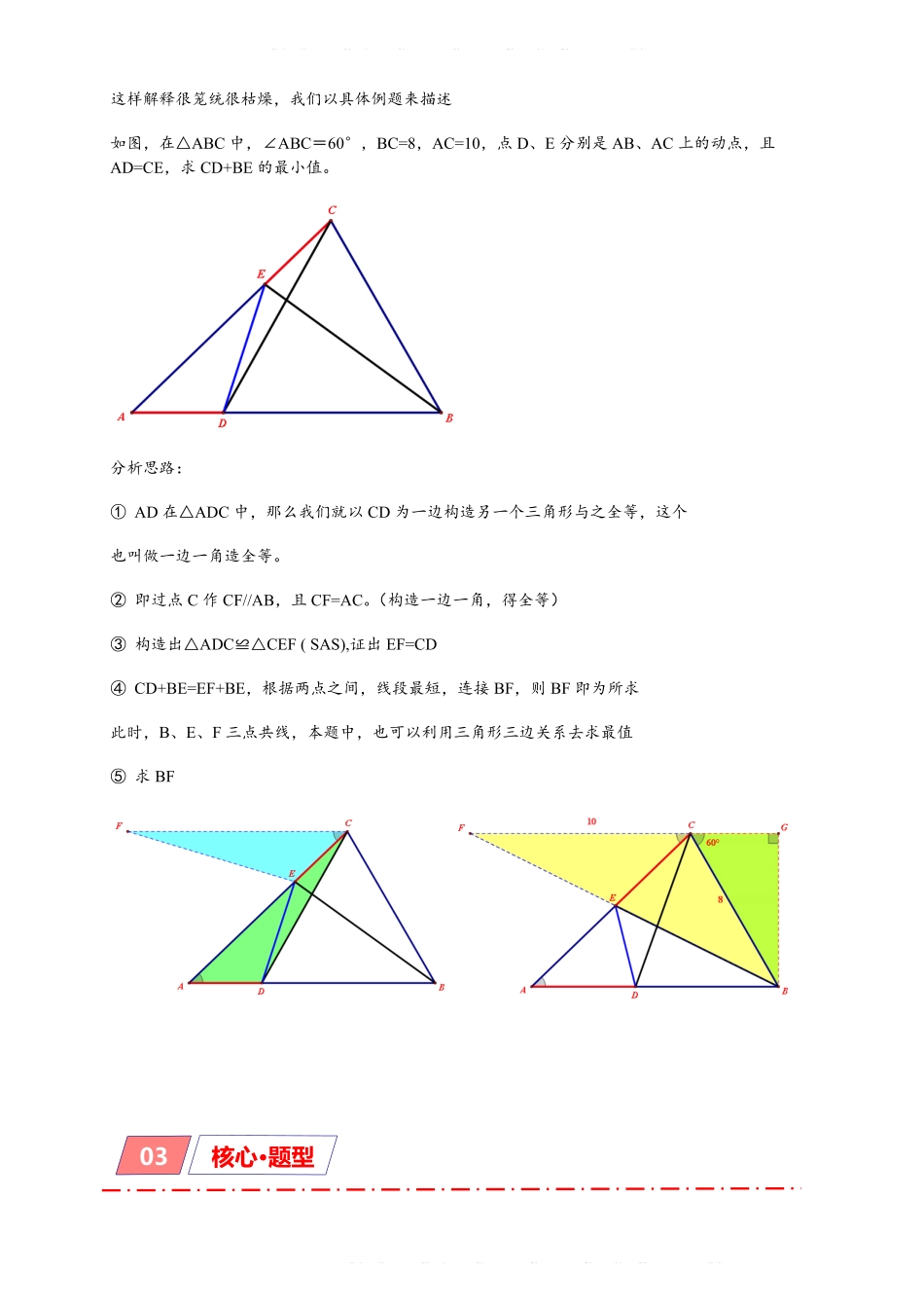 备考2024年中考数学模型方法技巧专题突破专题2-6 逆等线之乾坤大挪移（原卷版） .pdf_第3页