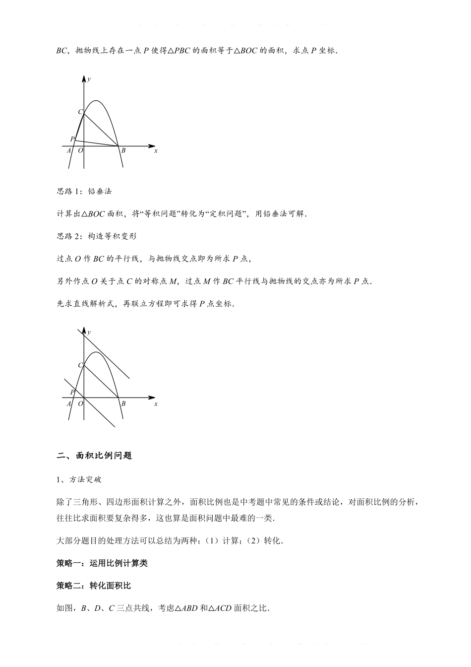 备考2024年中考数学模型方法技巧专题突破专题3-3 二次函数面积定值、比例问题以及米勒角问题（原卷版） .pdf_第3页