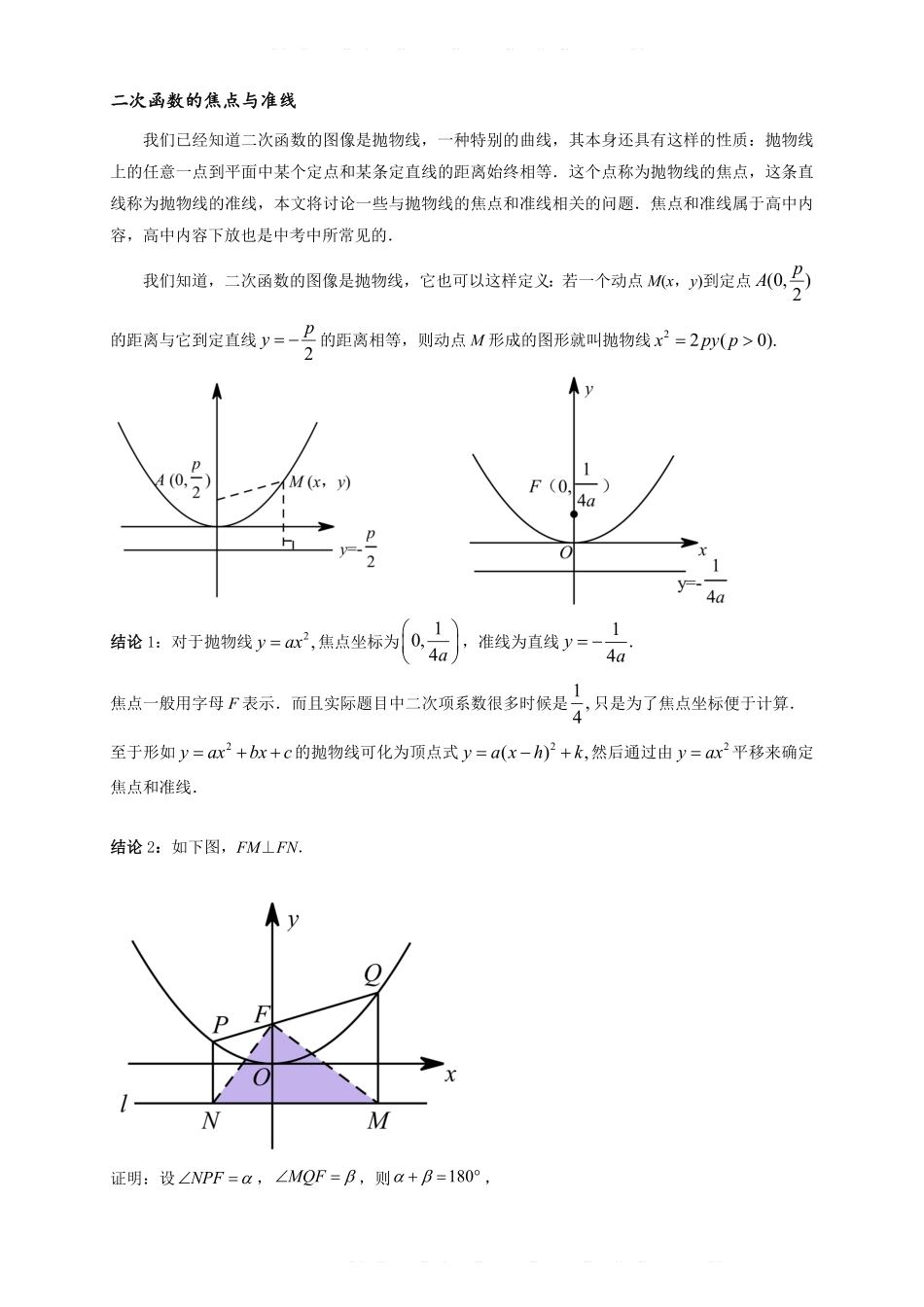 备考2024年中考数学模型方法技巧专题突破专题3-5 二次函数压轴：焦点与准线，动点面积，含参二次函数（原卷版） .pdf_第2页