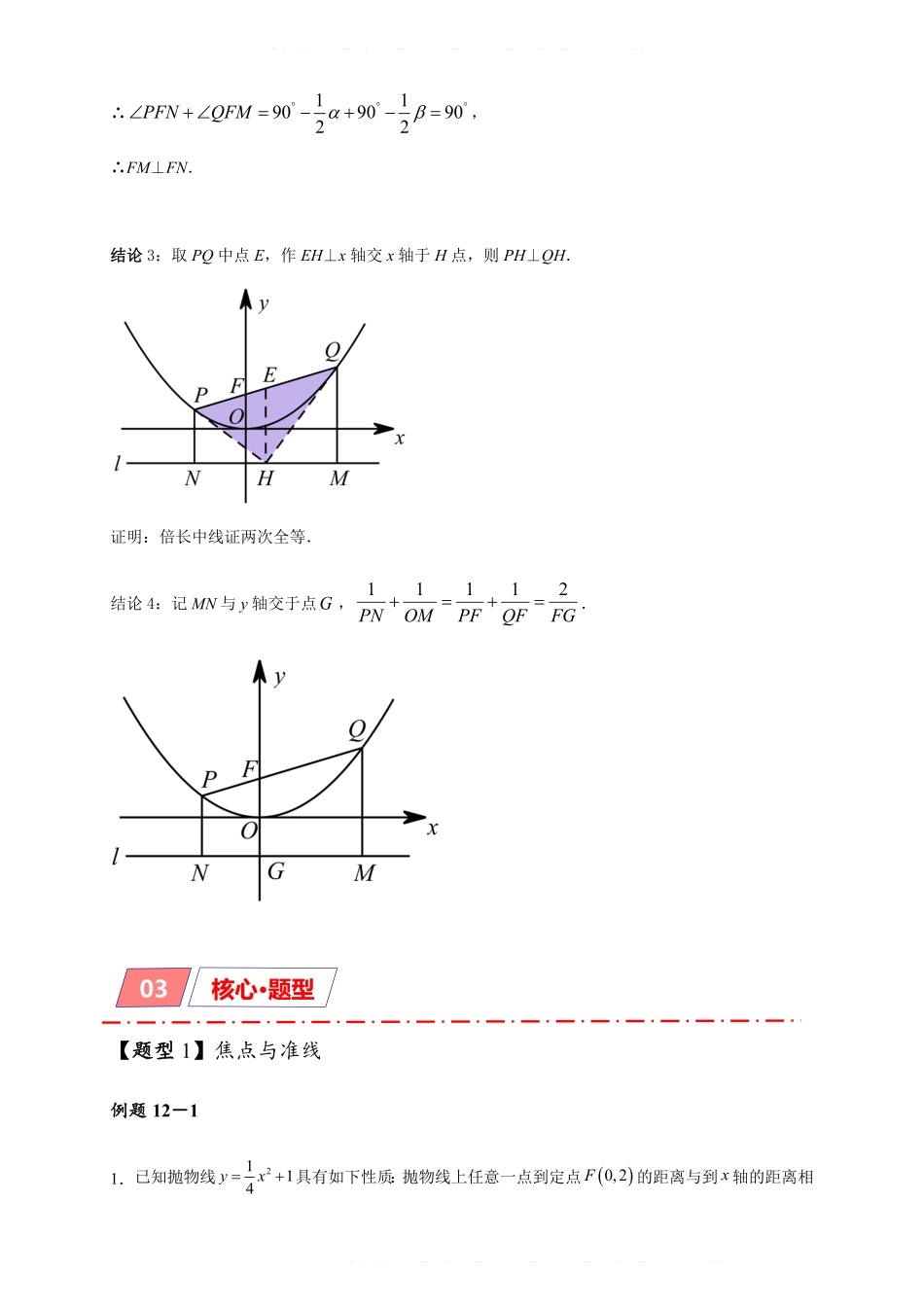备考2024年中考数学模型方法技巧专题突破专题3-5 二次函数压轴：焦点与准线，动点面积，含参二次函数（原卷版） .pdf_第3页