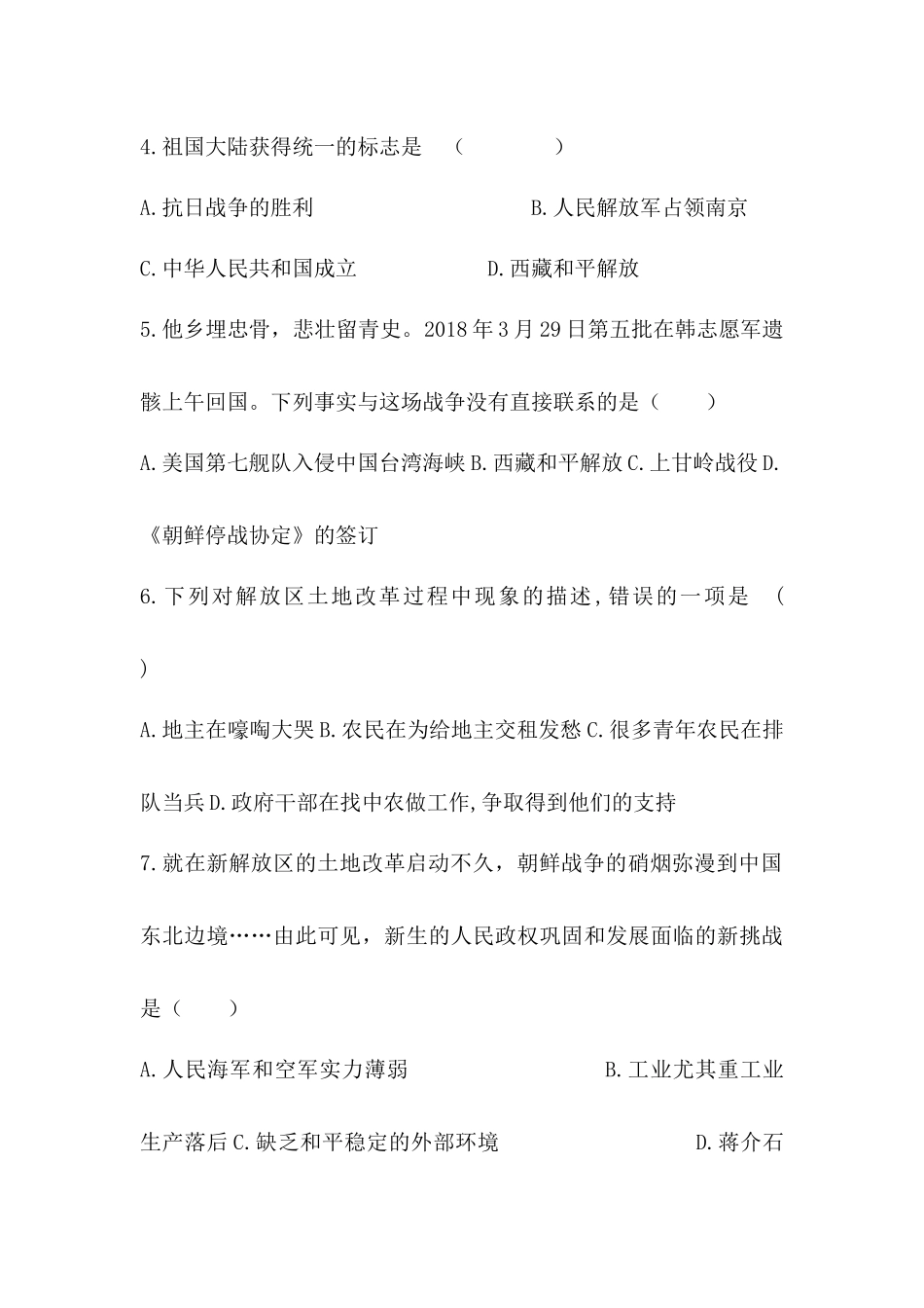 部编版历史八年级下学期第一次月考试题.docx_第2页