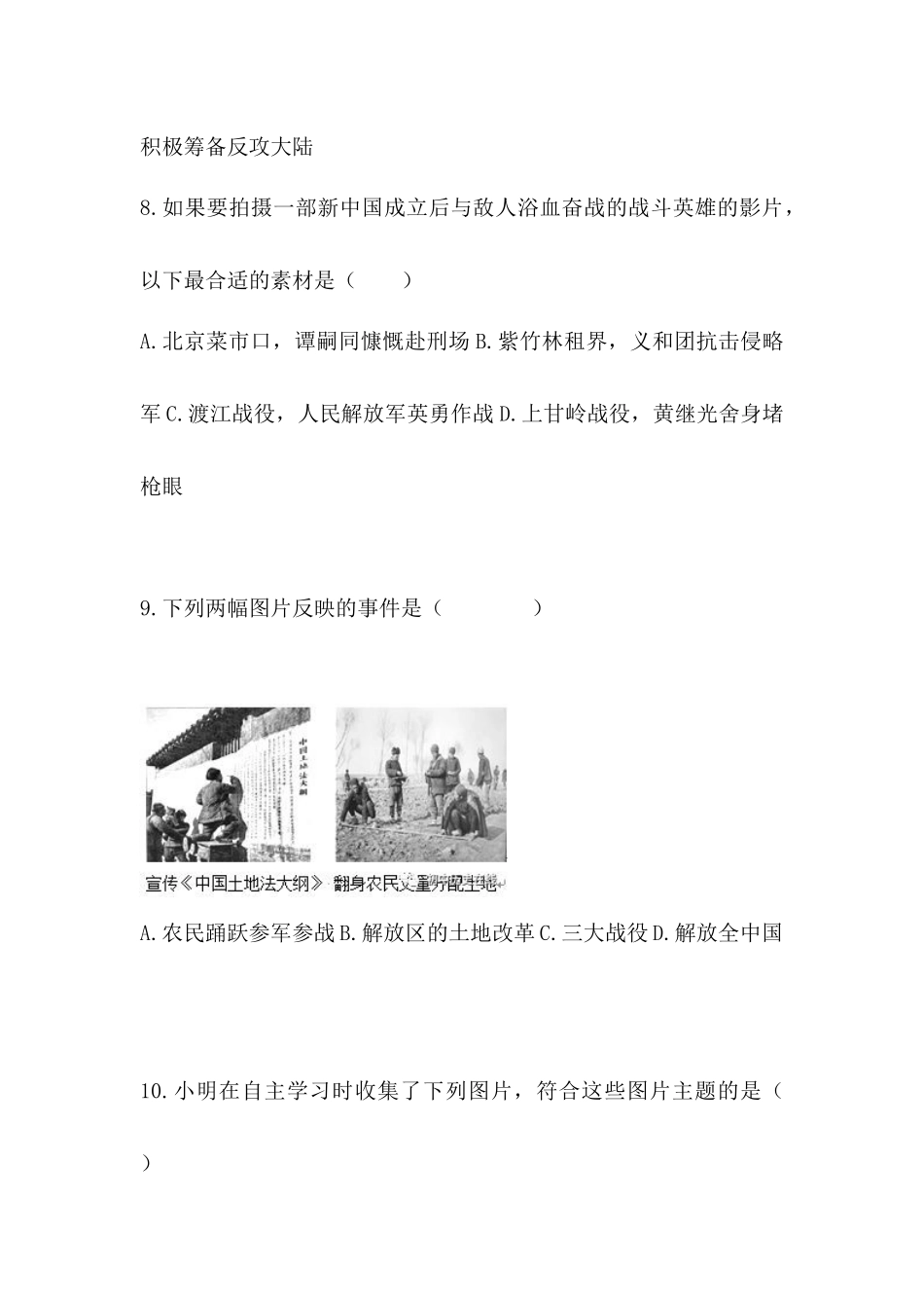 部编版历史八年级下学期第一次月考试题.docx_第3页