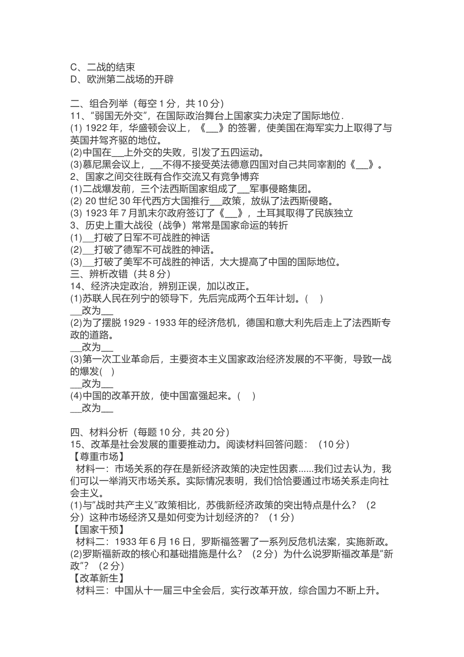 部编版历史九年级下学期第一次月考试题.docx_第2页