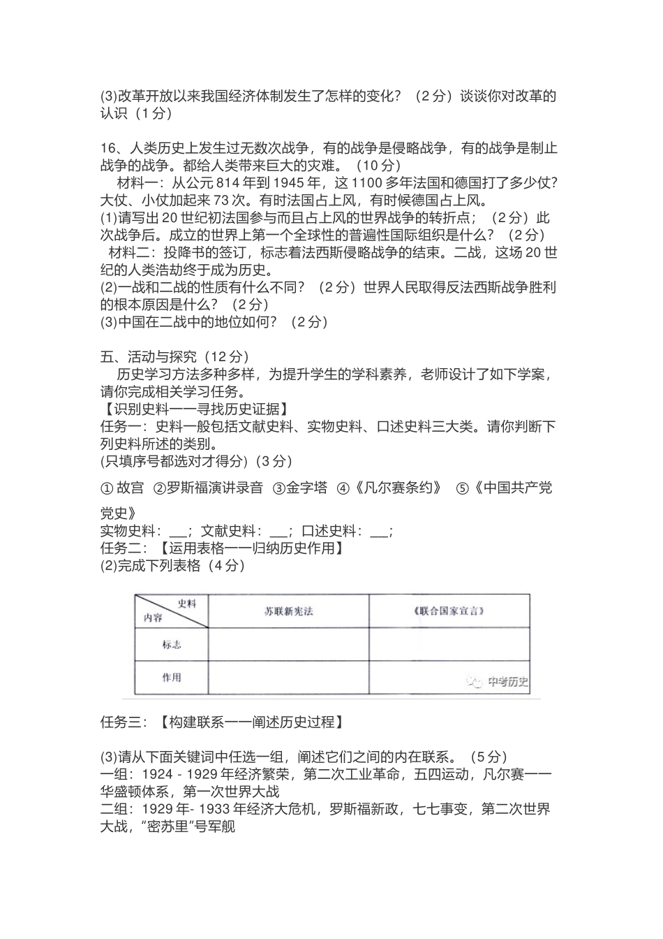 部编版历史九年级下学期第一次月考试题.docx_第3页