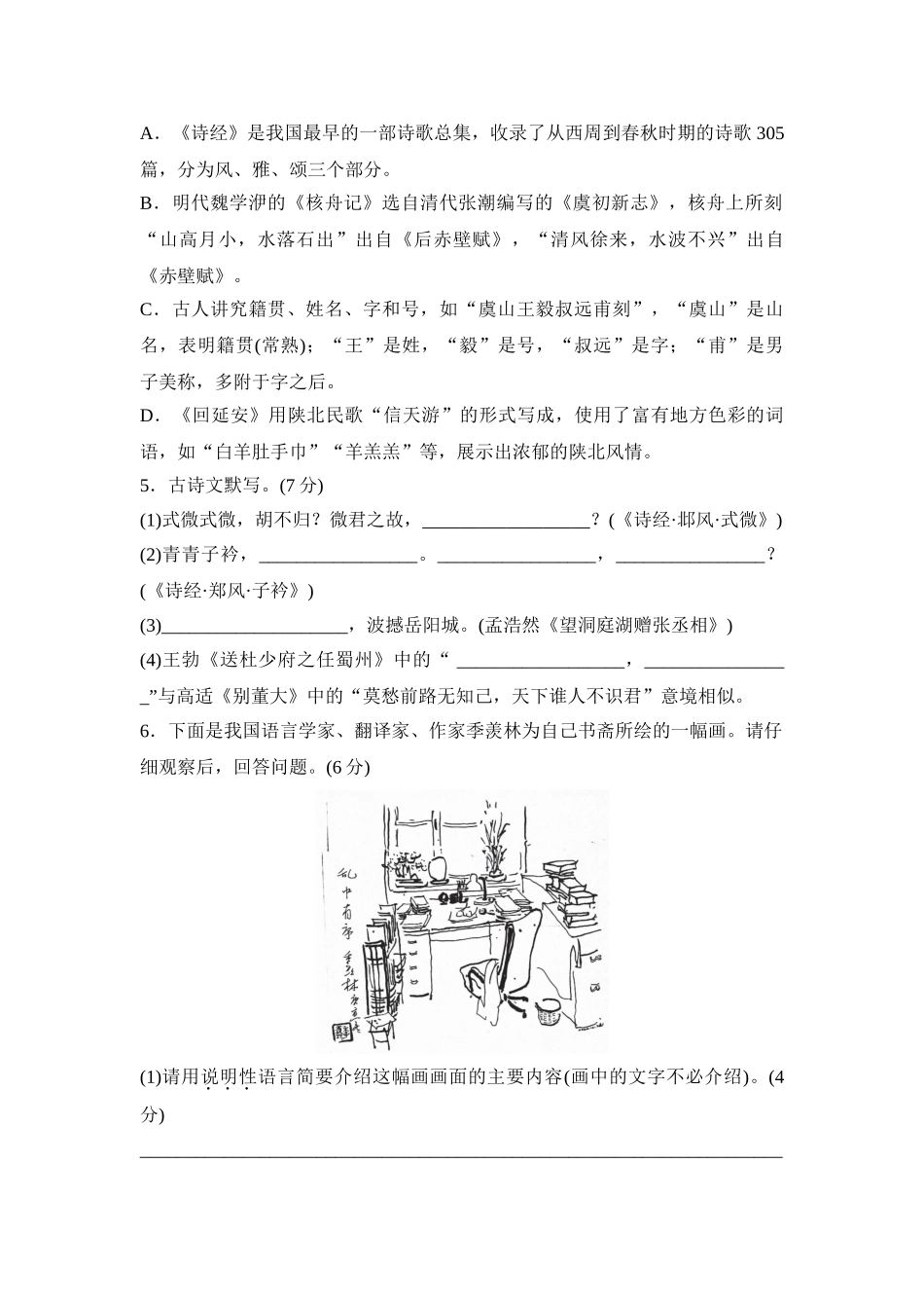部编版语文八年级下册期中检测卷.doc_第2页
