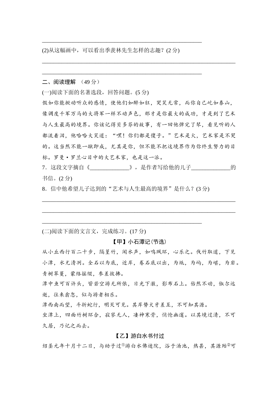 部编版语文八年级下册期中检测卷.doc_第3页