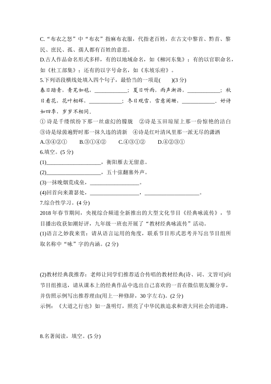 部编版语文第二学期期中检测卷.doc_第2页