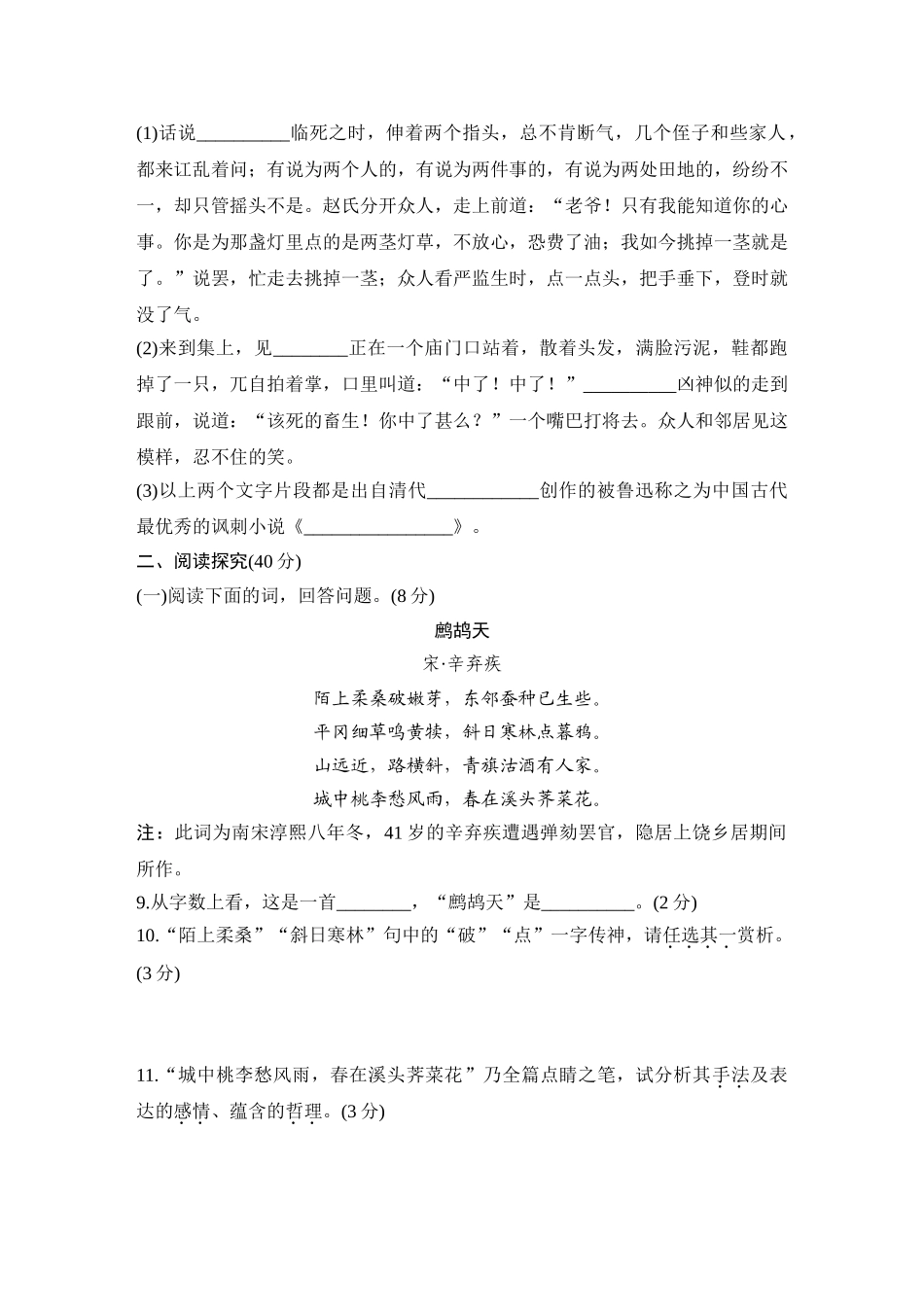 部编版语文第二学期期中检测卷.doc_第3页