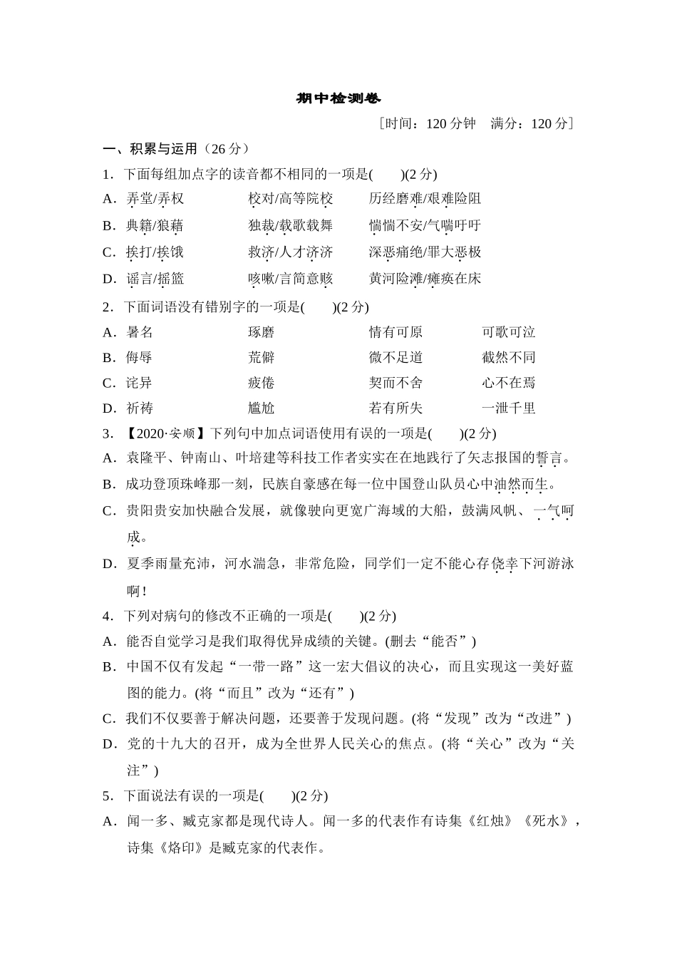 部编版语文七年级期中测试卷.doc_第1页