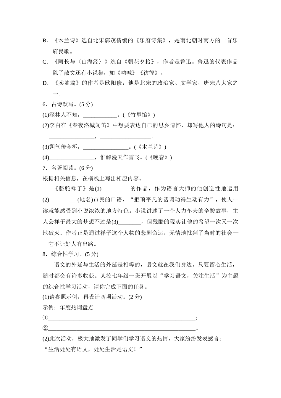 部编版语文七年级期中测试卷.doc_第2页