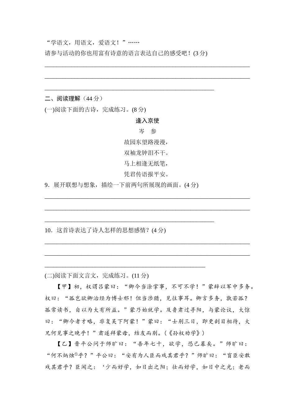 部编版语文七年级期中测试卷.doc_第3页
