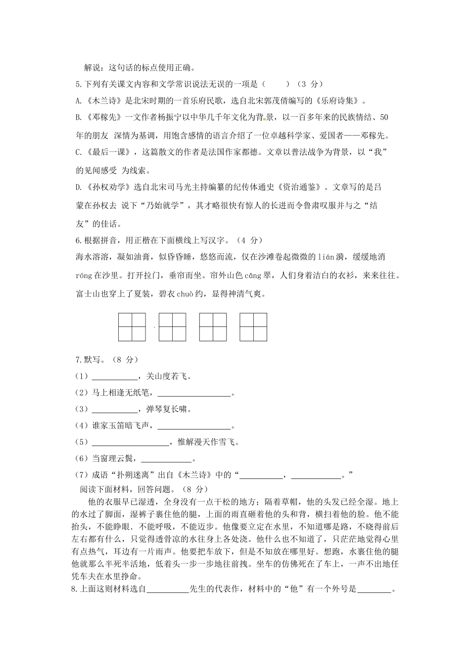 部编版语文七年级语文下学期期中试题.doc_第2页