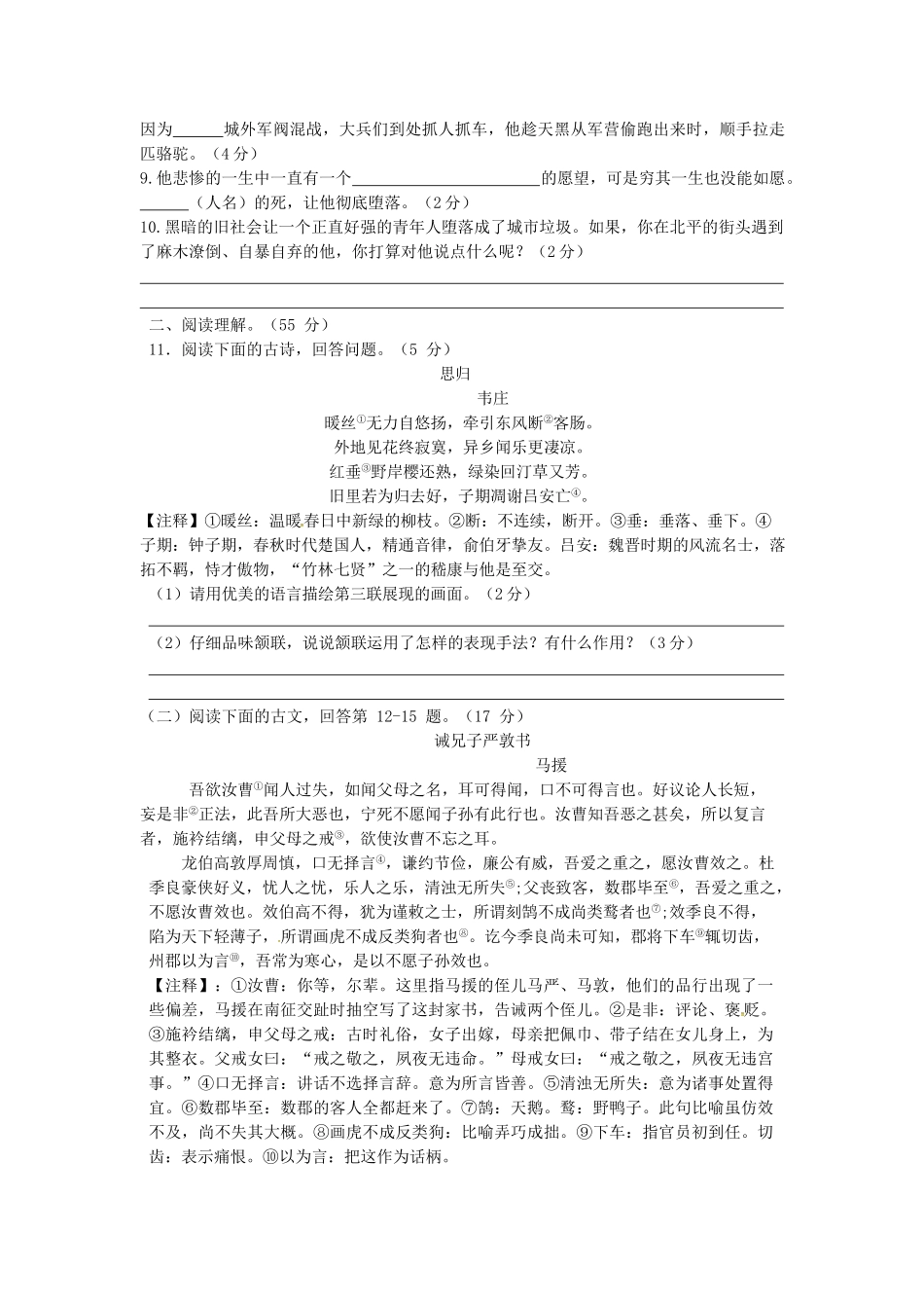 部编版语文七年级语文下学期期中试题.doc_第3页