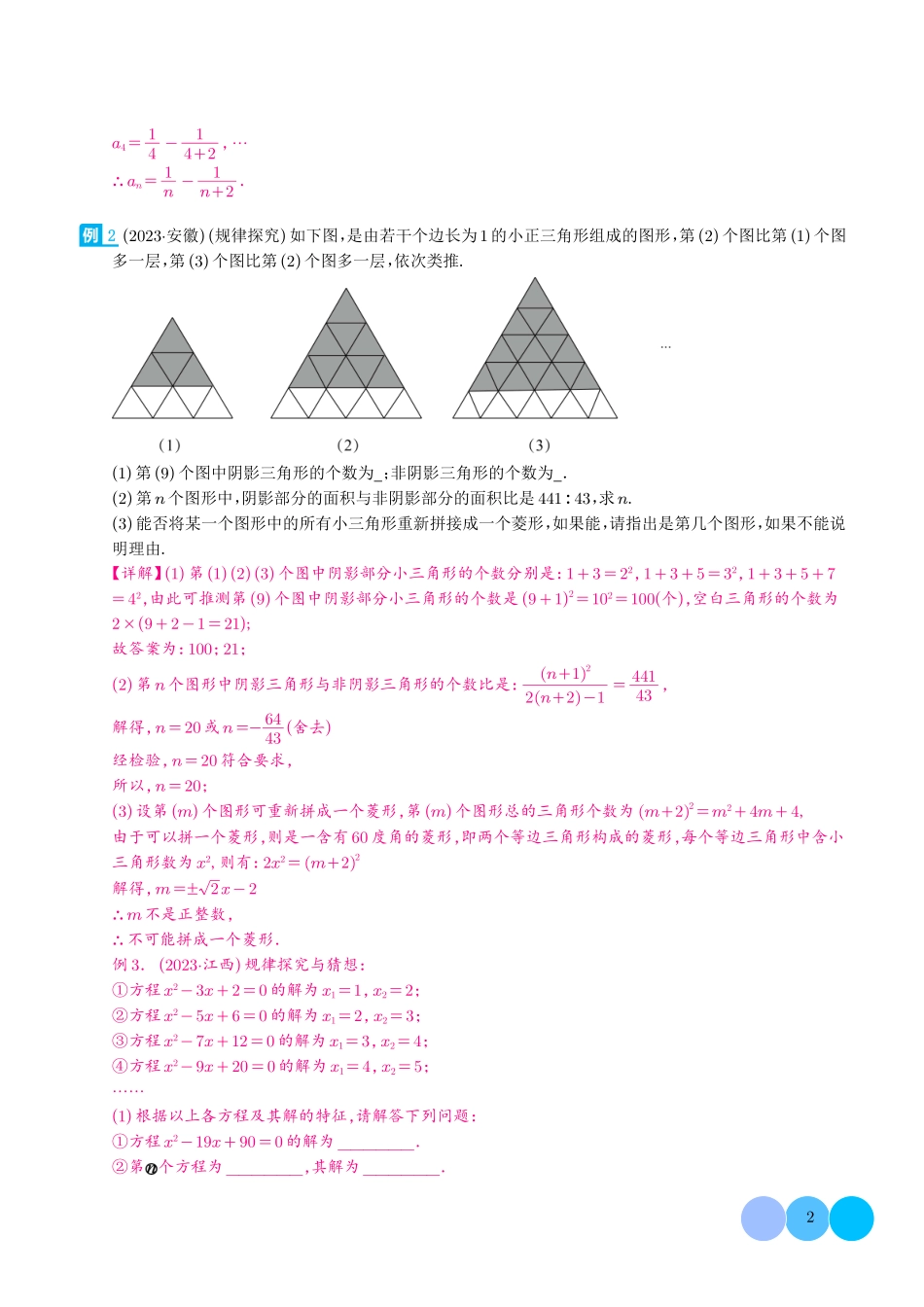 常考的规律探究问题-中考数学答题技巧与模板构建（解析版）.pdf_第2页