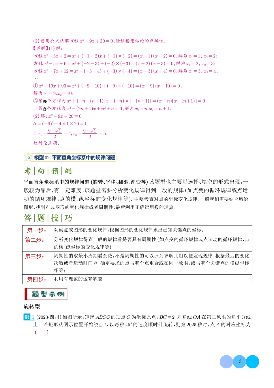 常考的规律探究问题-中考数学答题技巧与模板构建（解析版）.pdf_第3页