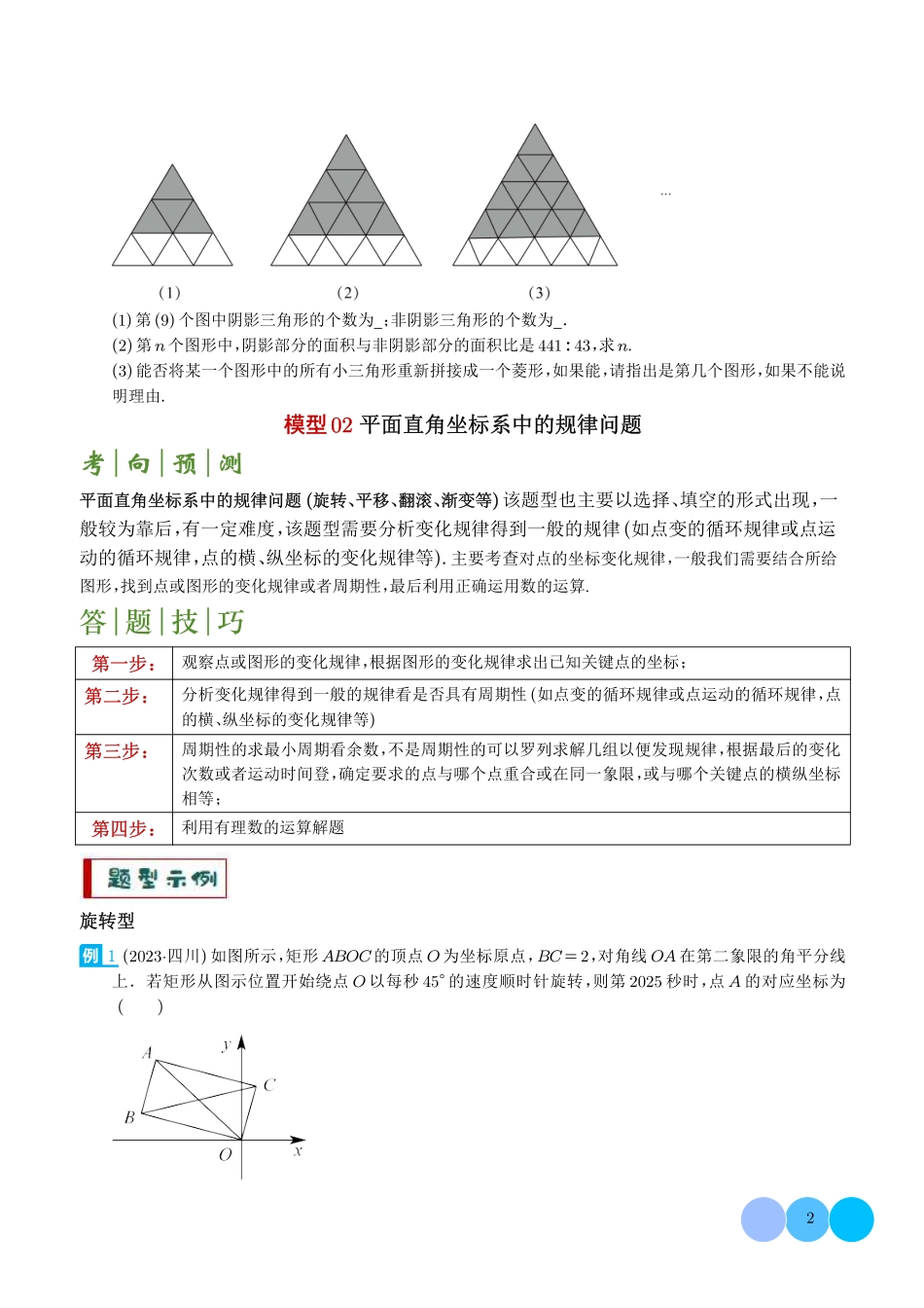 常考的规律探究问题-中考数学答题技巧与模板构建（学生版）.pdf_第2页