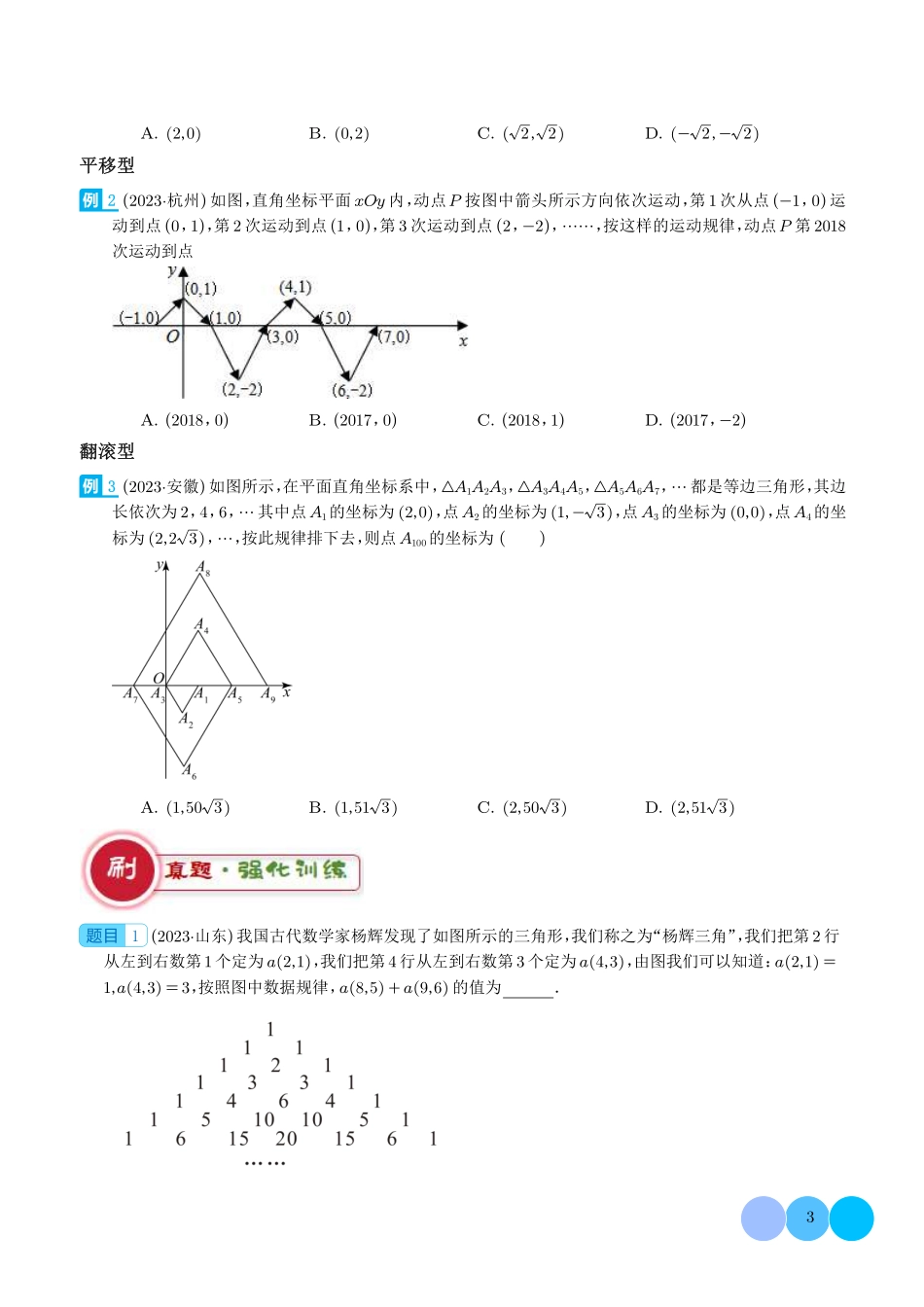 常考的规律探究问题-中考数学答题技巧与模板构建（学生版）.pdf_第3页