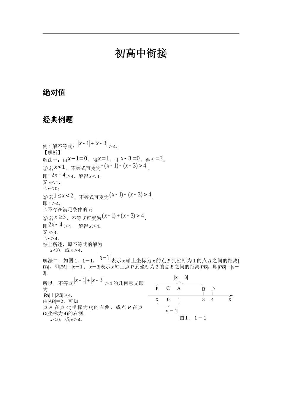 初高中数学衔接教材151页配答案(以高中内容为主).docx_第2页