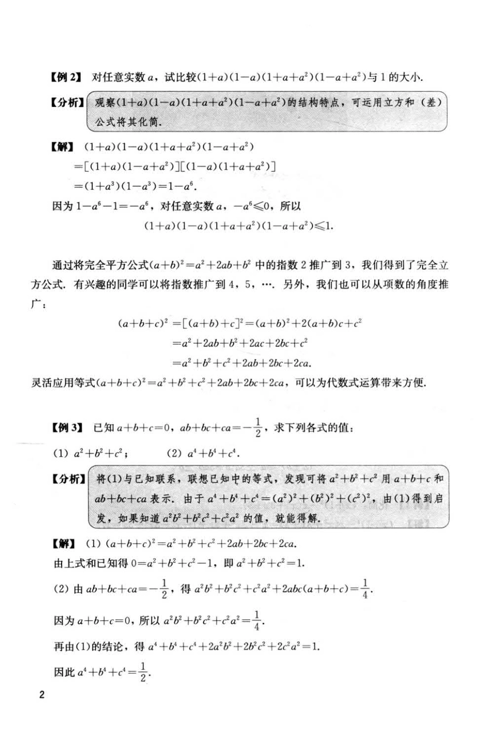 初高中数学衔接教程（打印版）.pdf_第2页