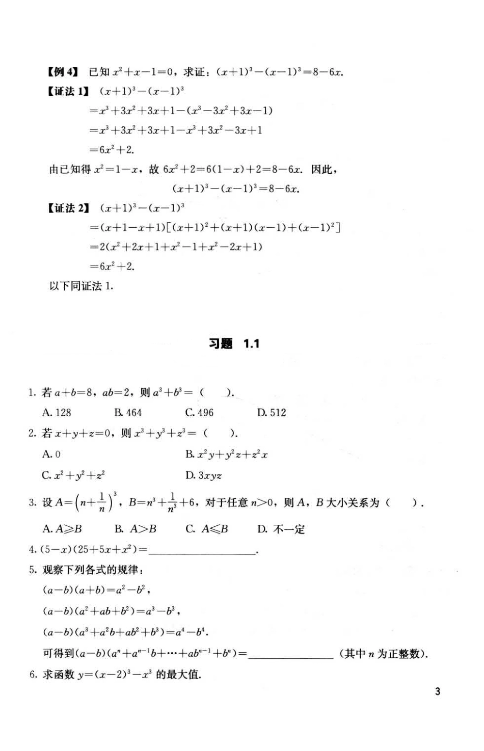 初高中数学衔接教程（打印版）.pdf_第3页