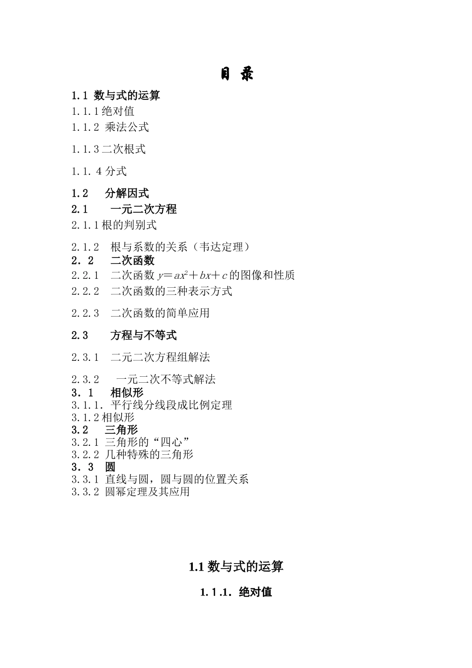 初高中数学知识衔接资料_353.doc_第1页