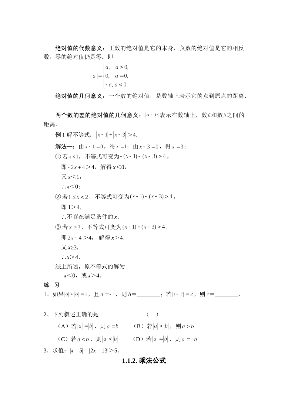 初高中数学知识衔接资料_353.doc_第2页