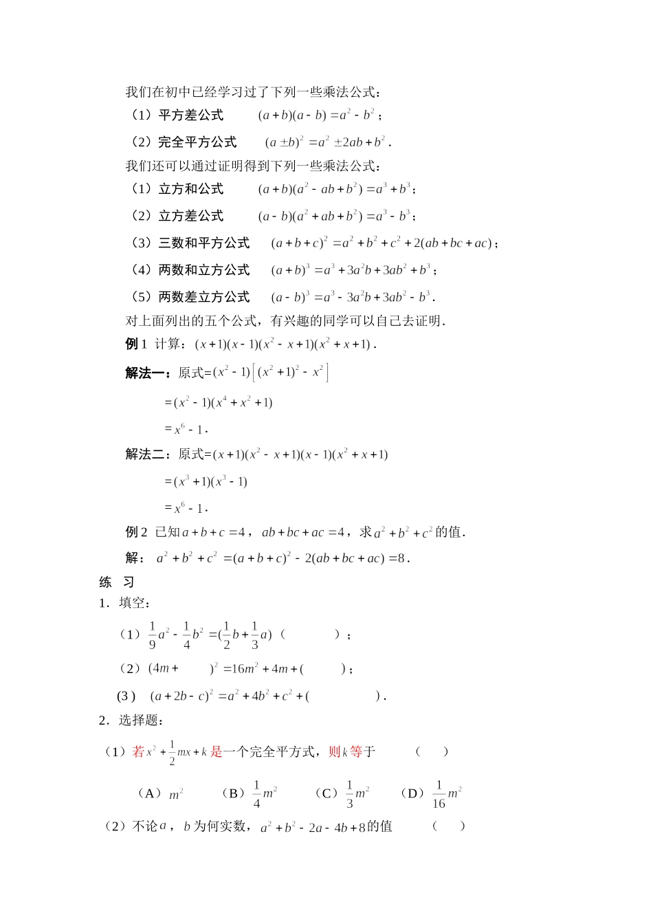 初高中数学知识衔接资料_353.doc_第3页
