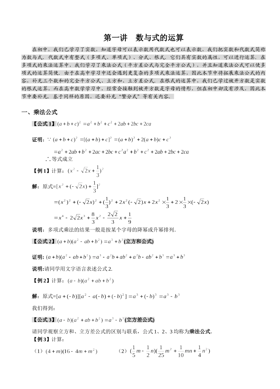 初高中衔接8讲.doc_第1页