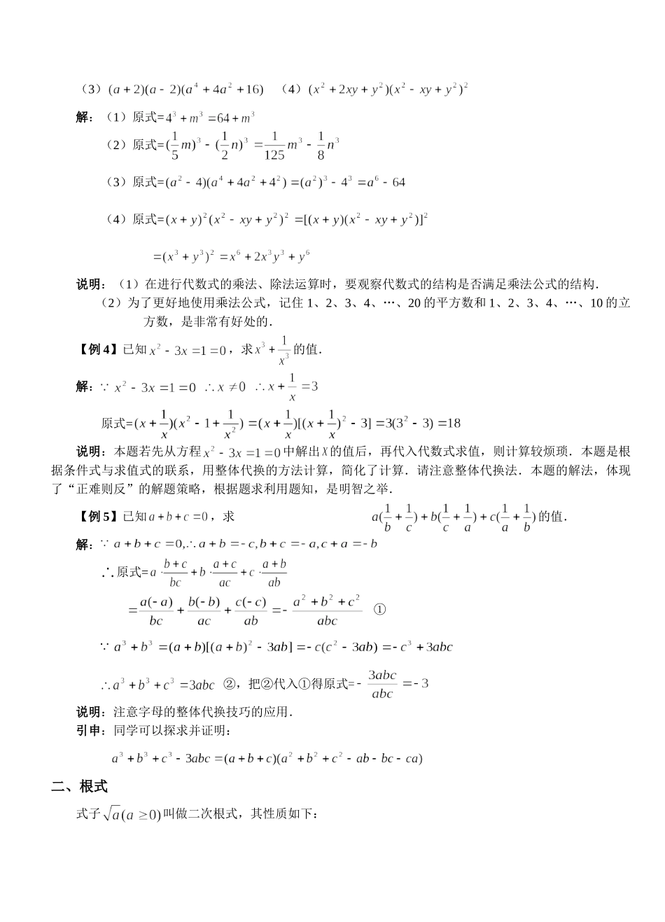 初高中衔接8讲.doc_第2页