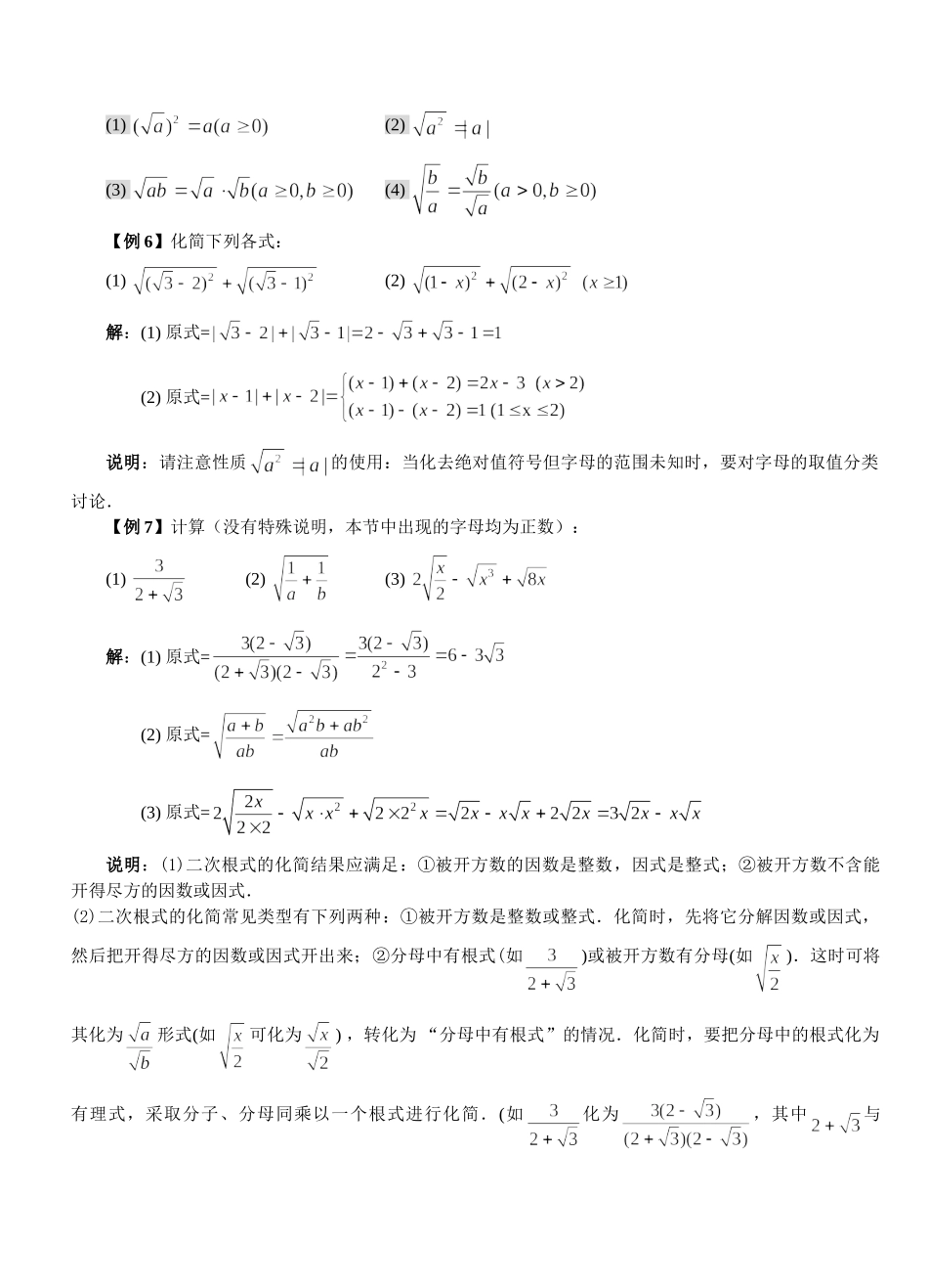初高中衔接8讲.doc_第3页
