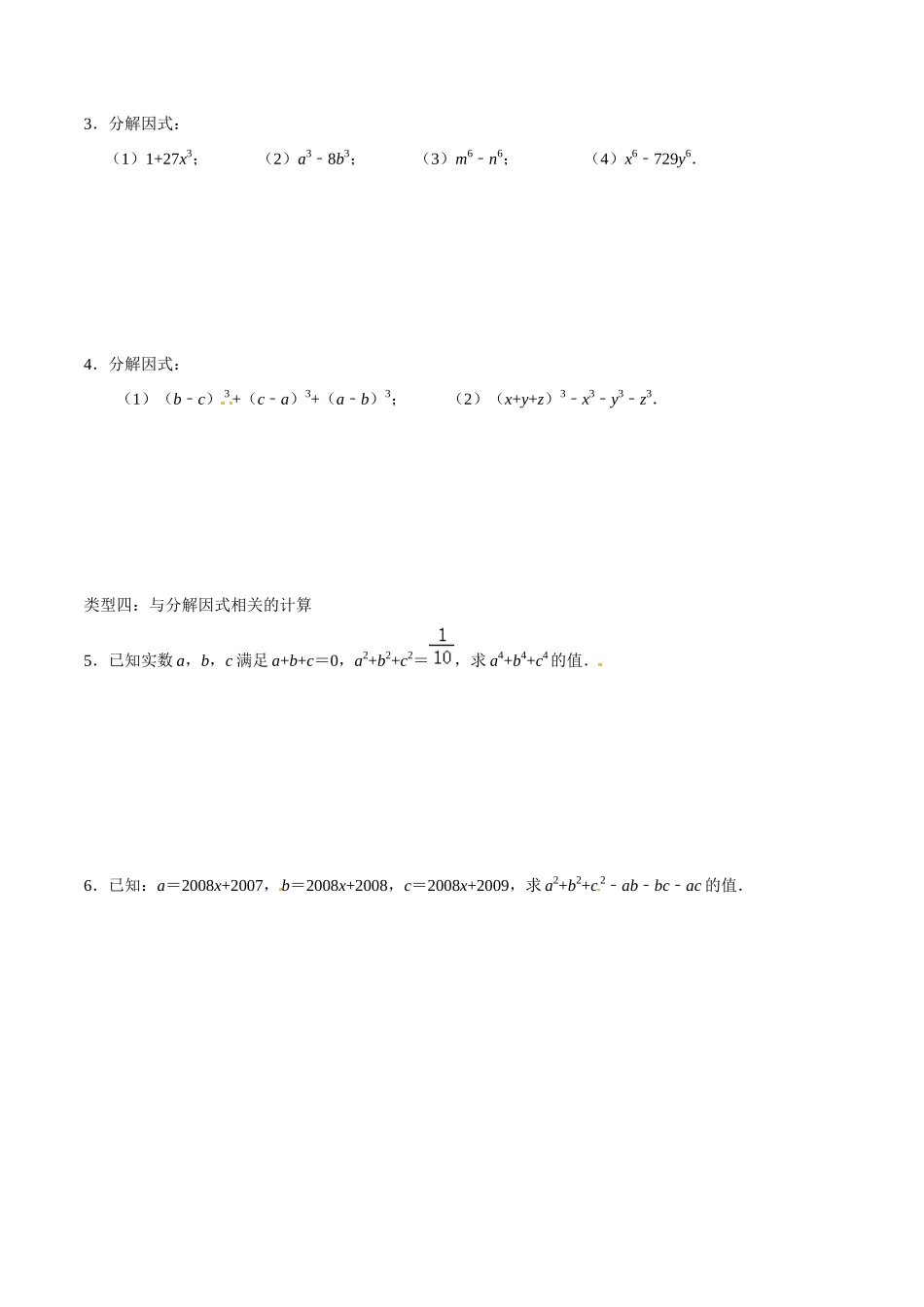 初高中衔接数学新人教版-衔接点02 公式法因式分解的拓展（原卷版）.docx_第2页
