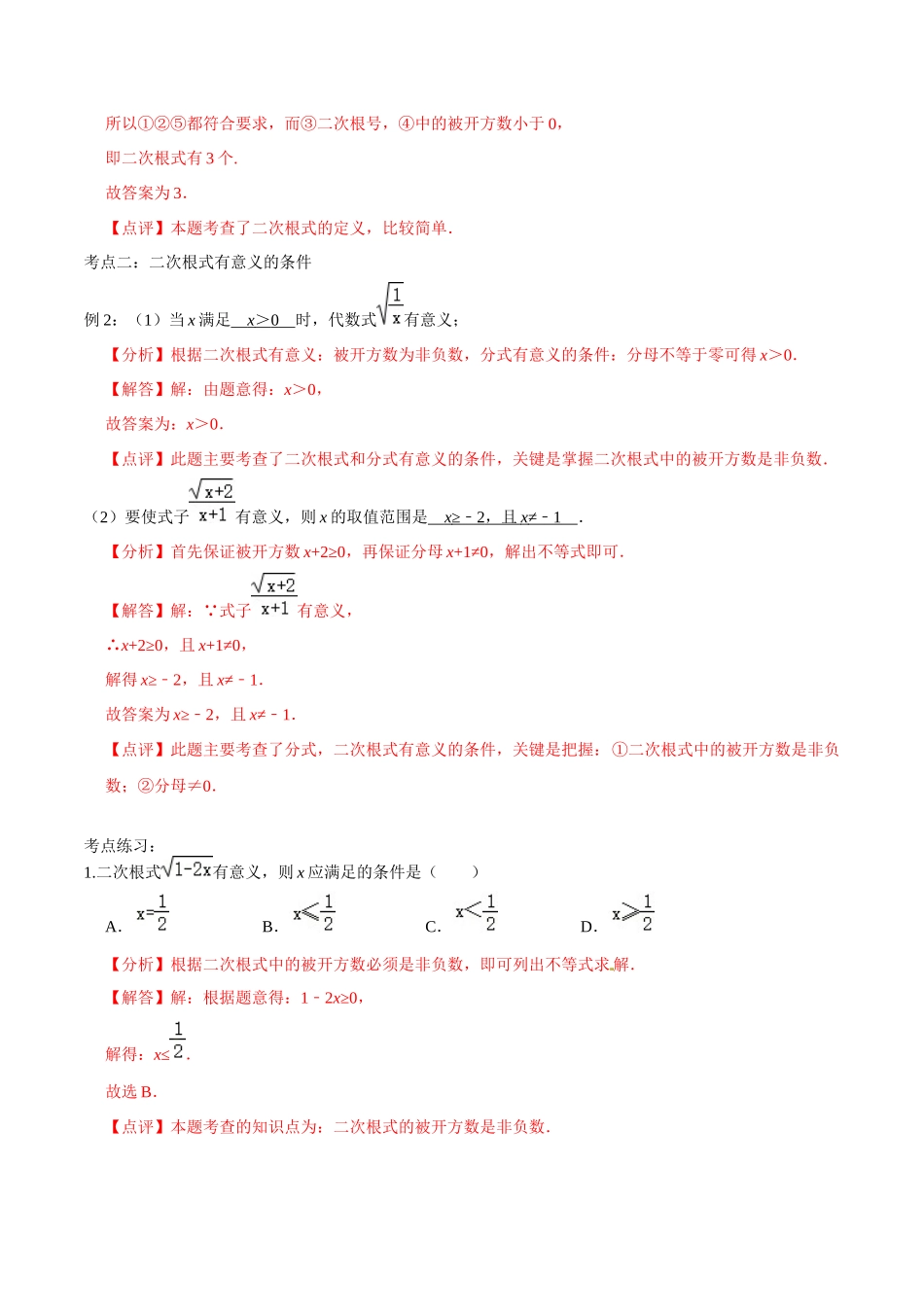 初高中衔接数学新人教版-衔接点03 有意义的根式和分式及相关计算（解析版）.docx_第2页