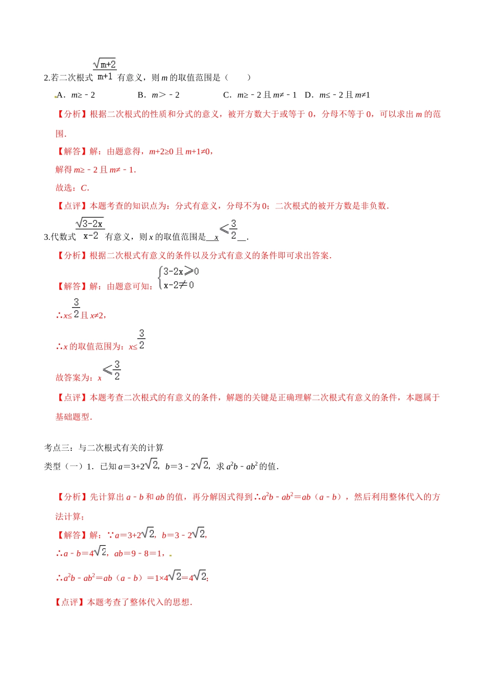 初高中衔接数学新人教版-衔接点03 有意义的根式和分式及相关计算（解析版）.docx_第3页
