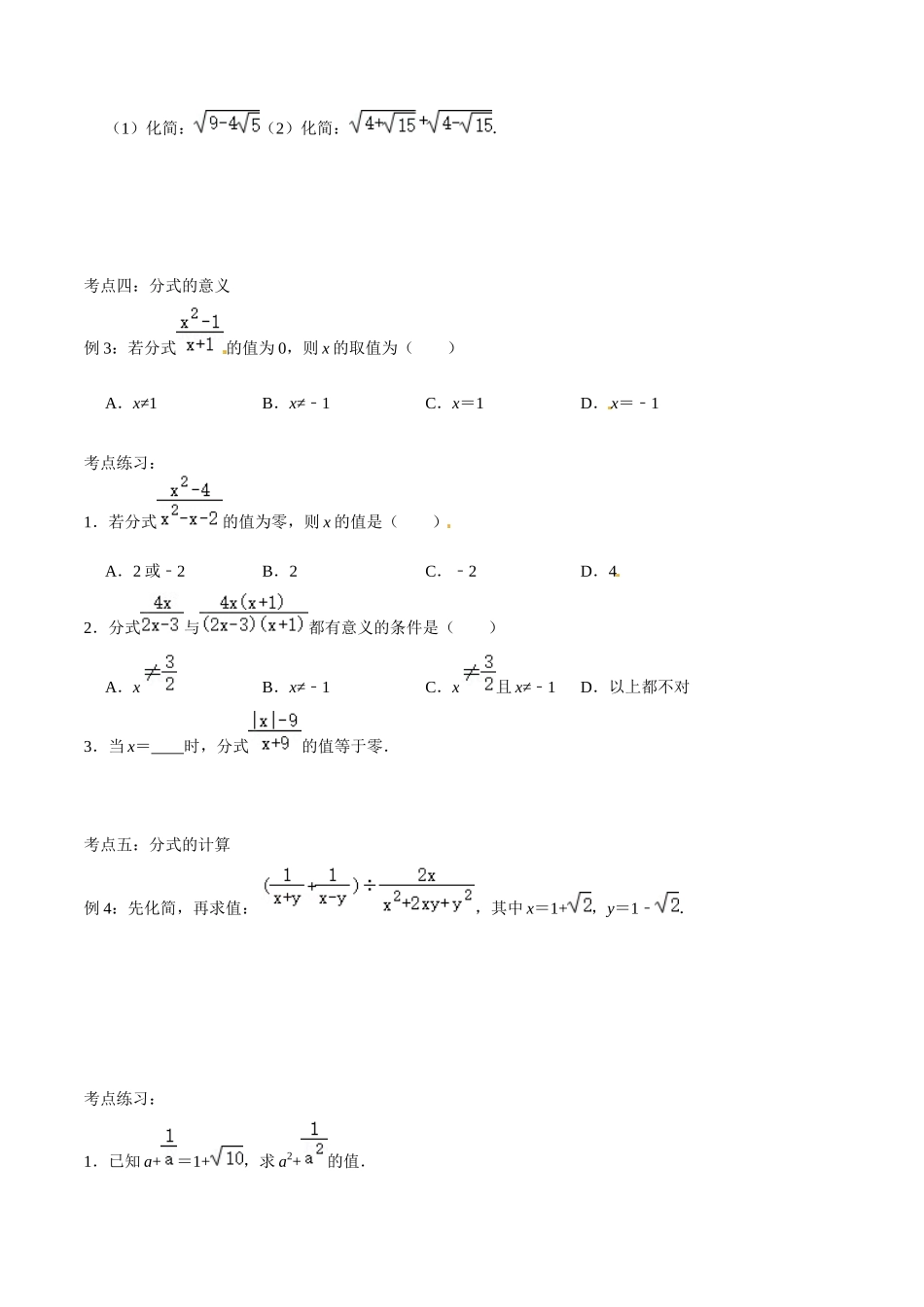 初高中衔接数学新人教版-衔接点03 有意义的根式和分式及相关计算（原卷版）.docx_第3页