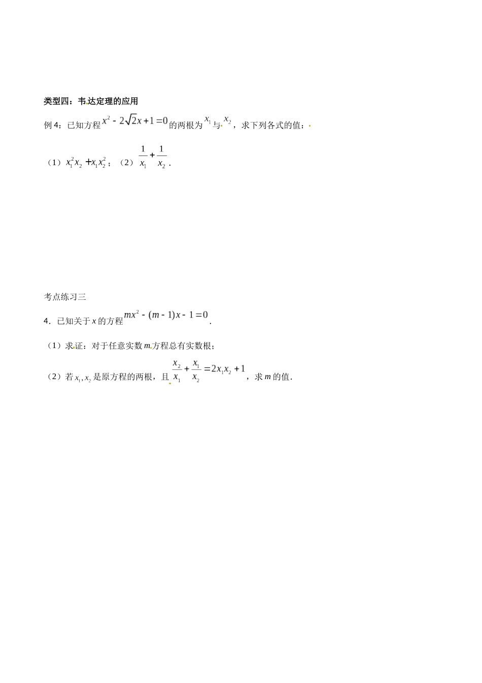 初高中衔接数学新人教版-衔接点04 高次方程，根式方程和分式方程的解（原卷版）.docx_第3页