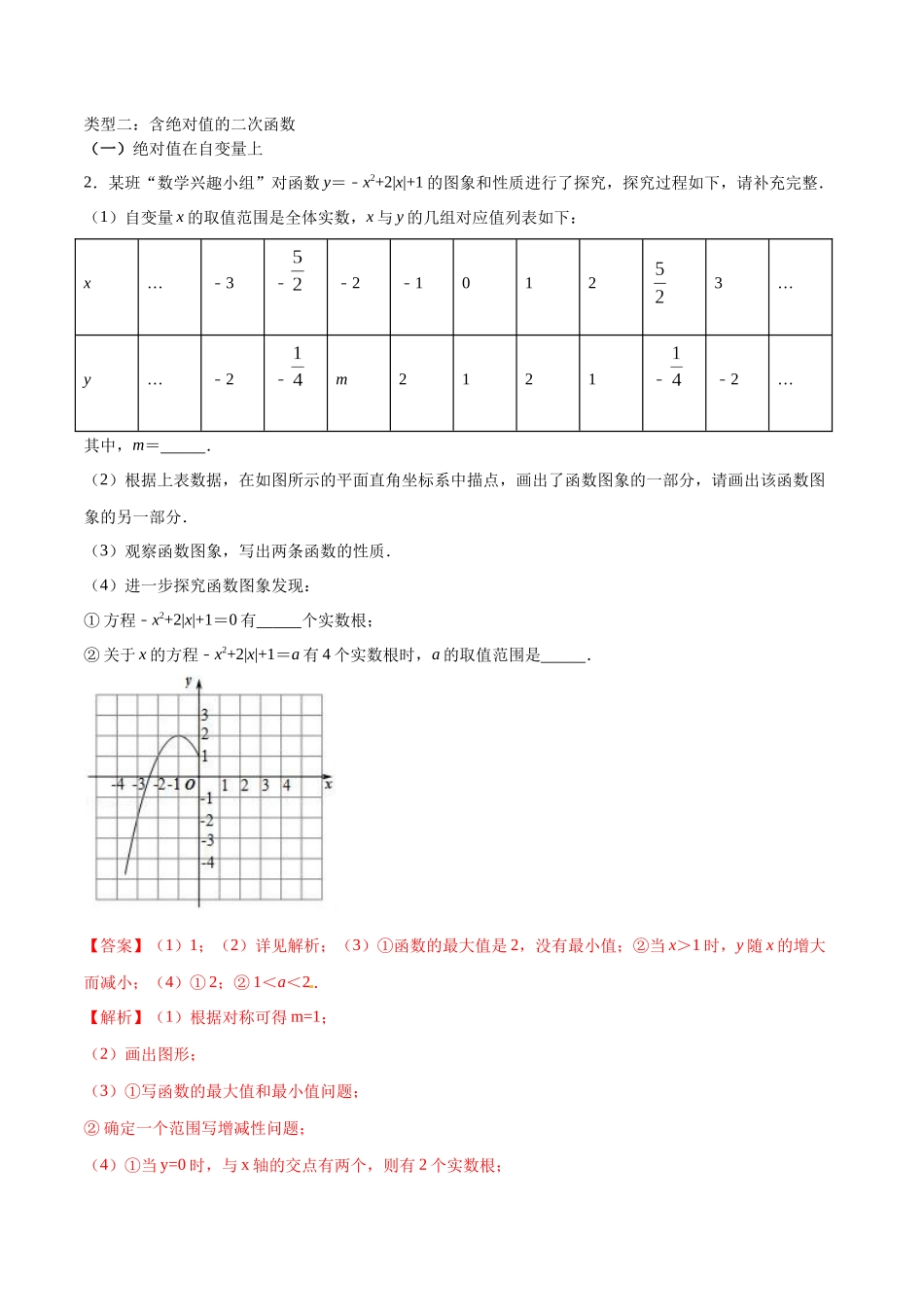 初高中衔接数学新人教版-衔接点05 含绝对值函数的图象（解析版）.docx_第3页