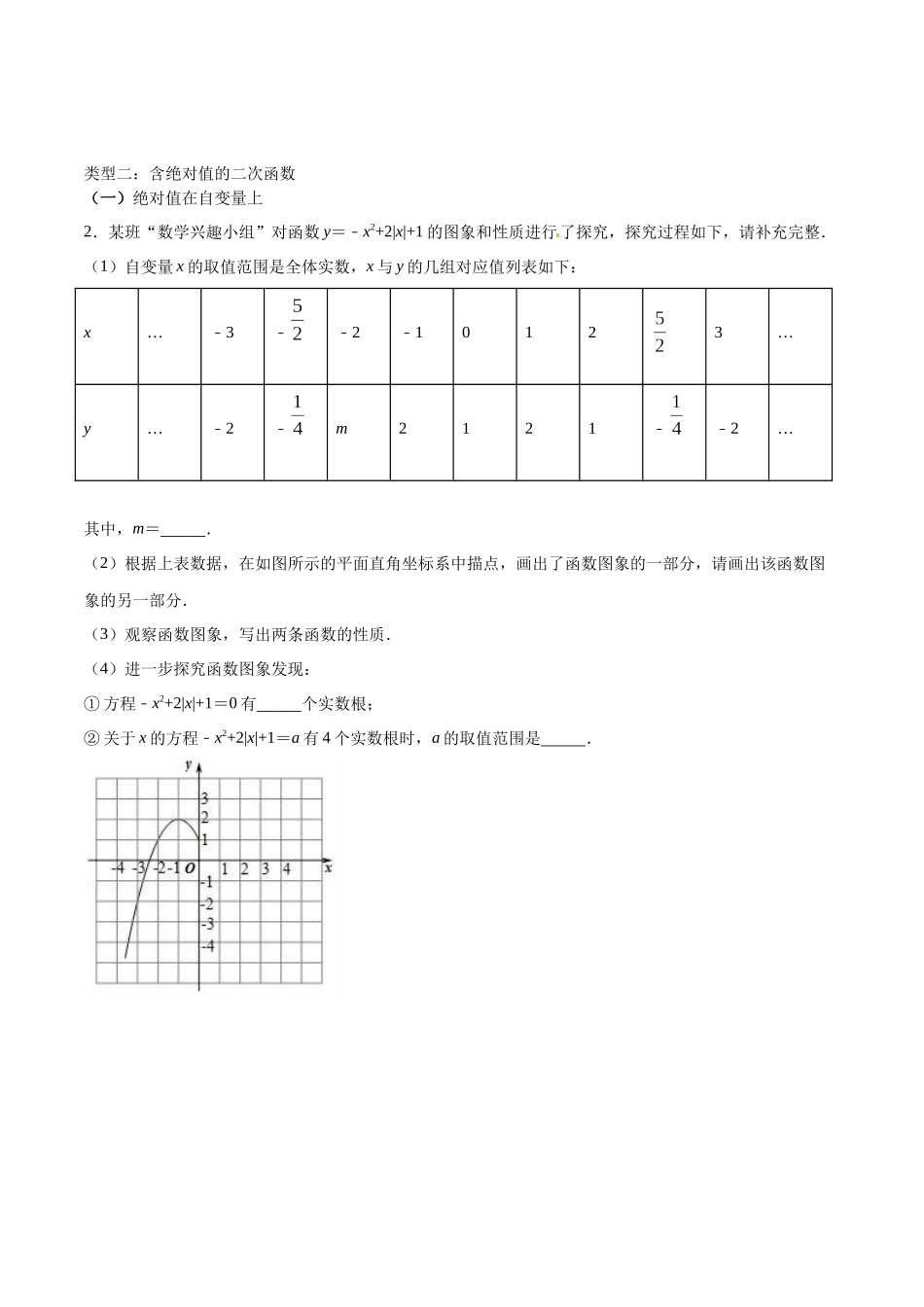 初高中衔接数学新人教版-衔接点05 含绝对值函数的图象（原卷版）.docx_第2页