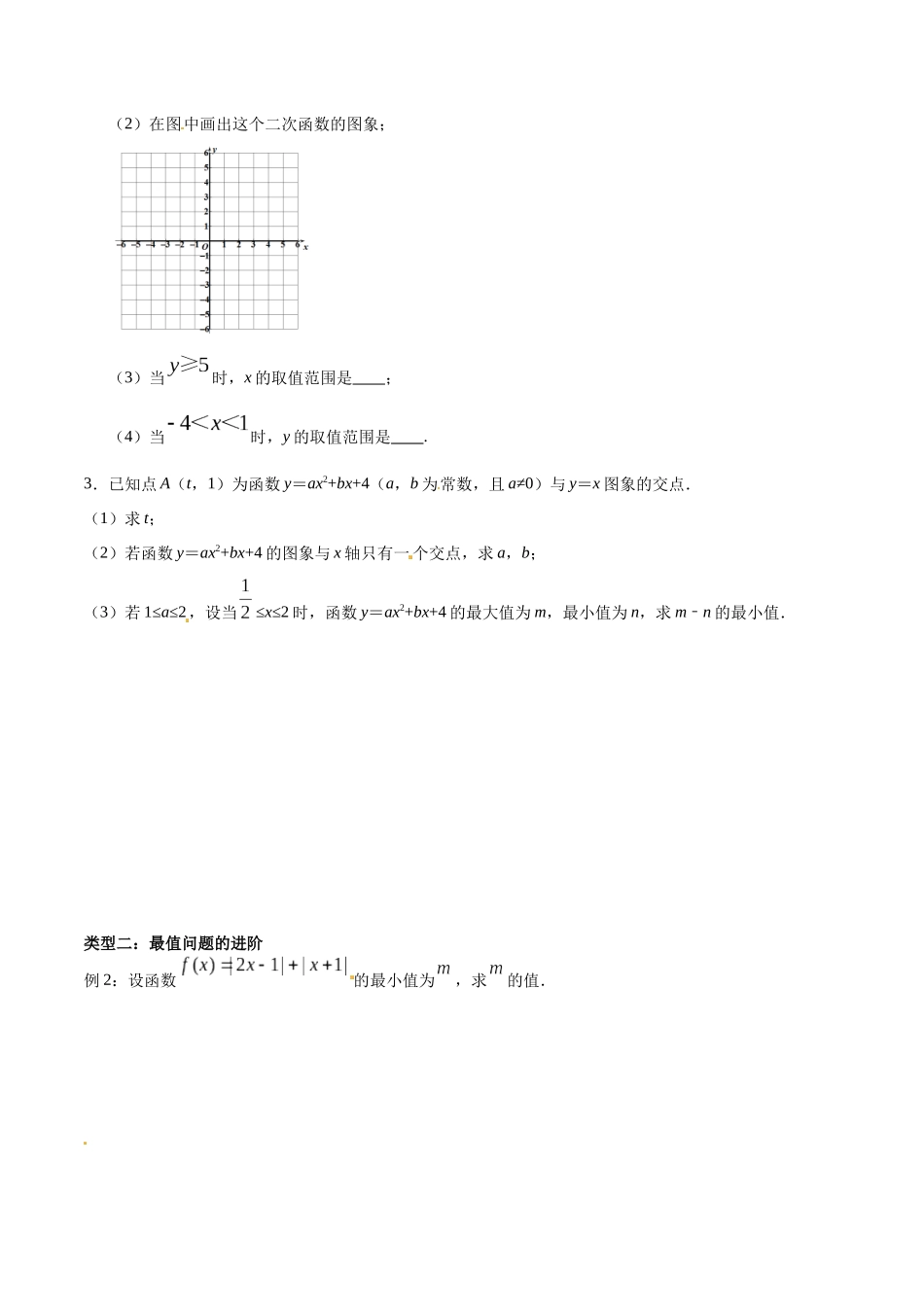 初高中衔接数学新人教版-衔接点06 函数的最值及函数值的范围（原卷版）.docx_第2页