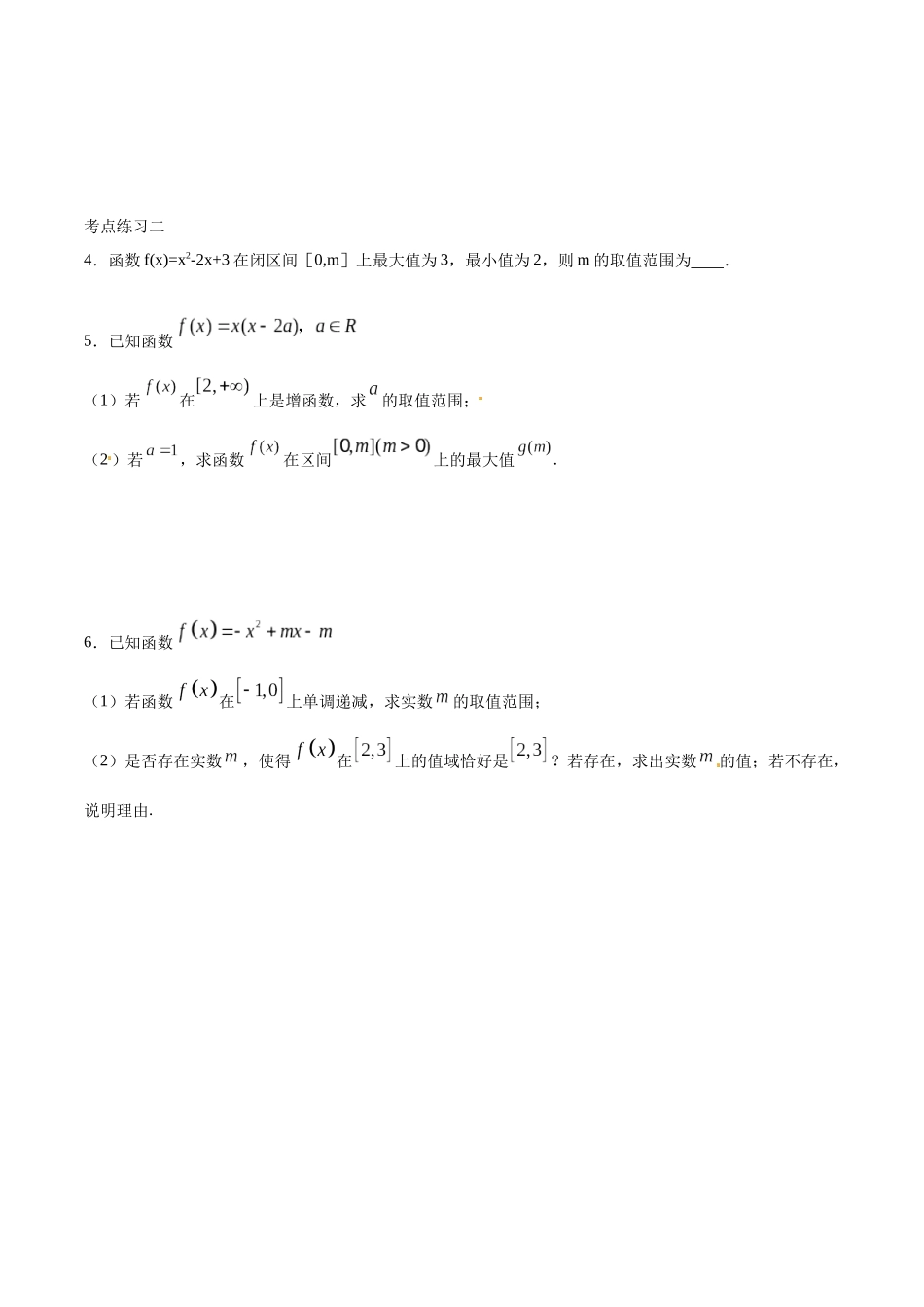 初高中衔接数学新人教版-衔接点06 函数的最值及函数值的范围（原卷版）.docx_第3页
