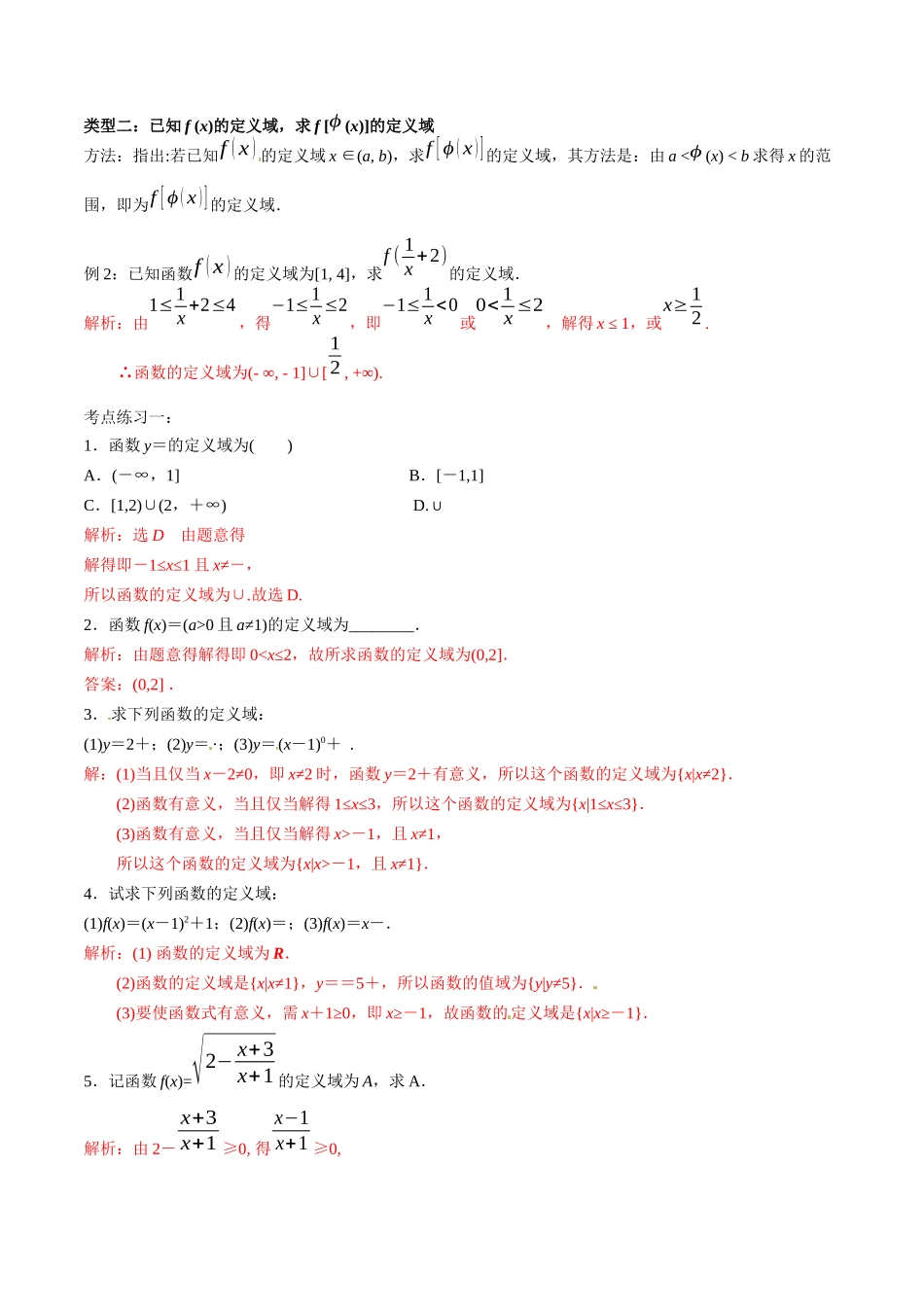 初高中衔接数学新人教版-衔接点07 从分式，根式的意义到函数的定义域（解析版）.docx_第2页