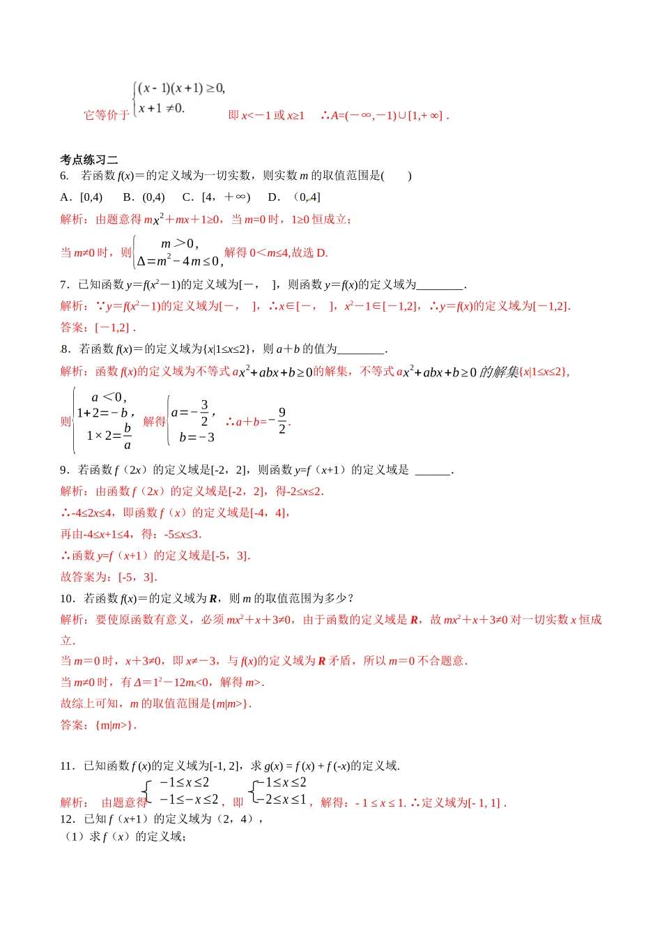 初高中衔接数学新人教版-衔接点07 从分式，根式的意义到函数的定义域（解析版）.docx_第3页
