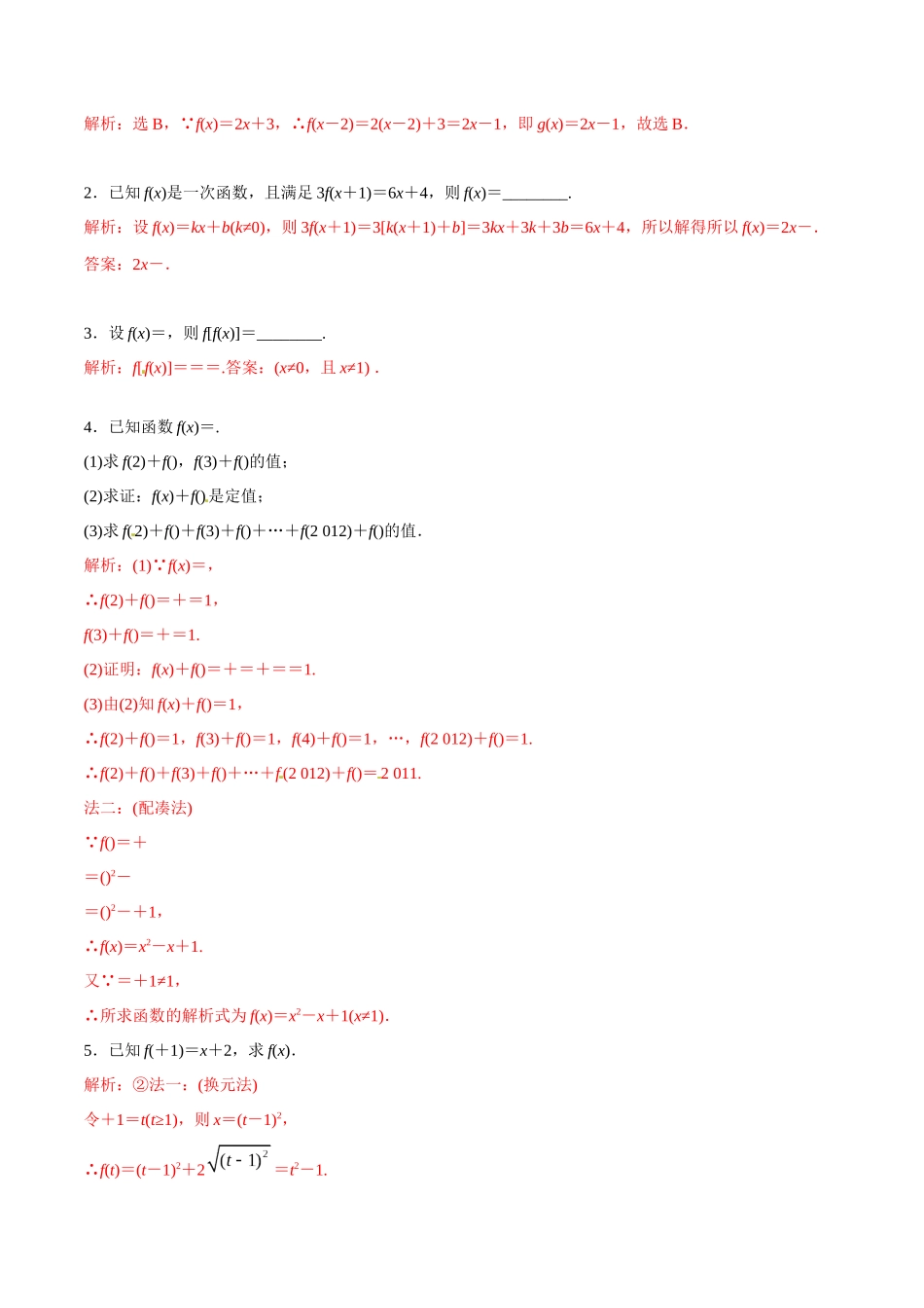 初高中衔接数学新人教版-衔接点08 从换元法，整体思想到函数的解析式（解析版）.docx_第2页