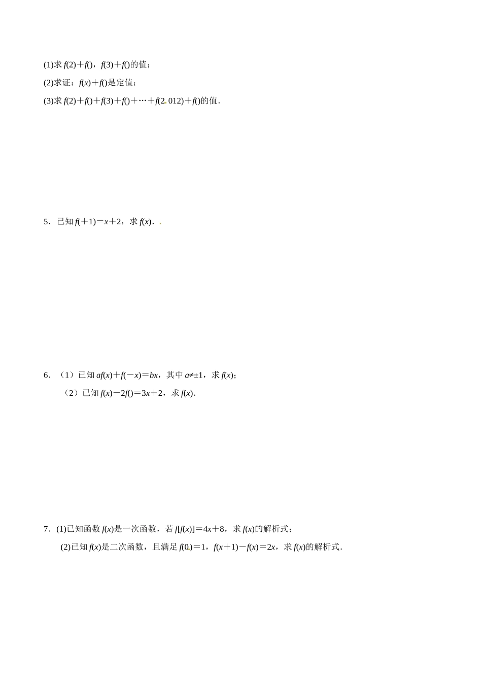 初高中衔接数学新人教版-衔接点08 从换元法，整体思想到函数的解析式（原卷版）.docx_第2页