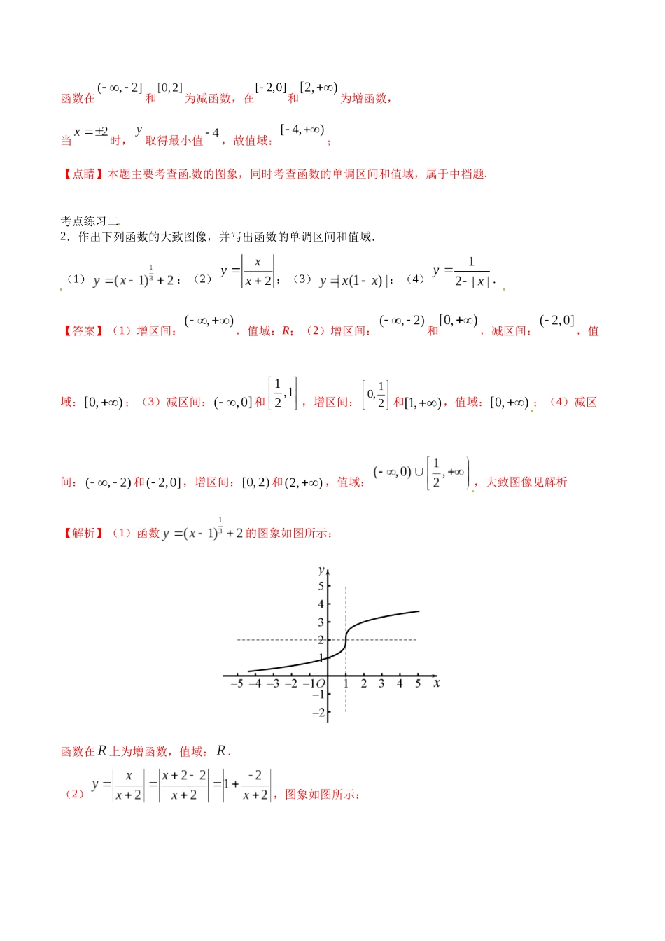 初高中衔接数学新人教版-衔接点09 从换元法，数形结合思想到函数的值域（解析版）.docx_第3页